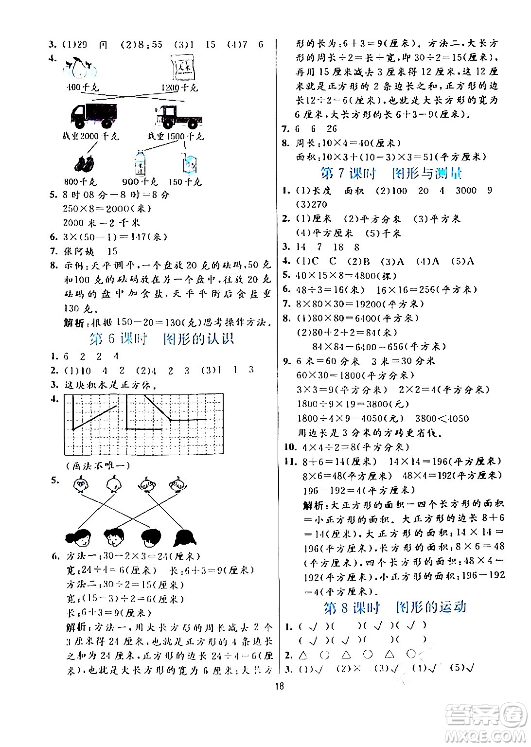 陽(yáng)光出版社2024年春亮點(diǎn)激活提優(yōu)天天練三年級(jí)數(shù)學(xué)下冊(cè)北師大版答案