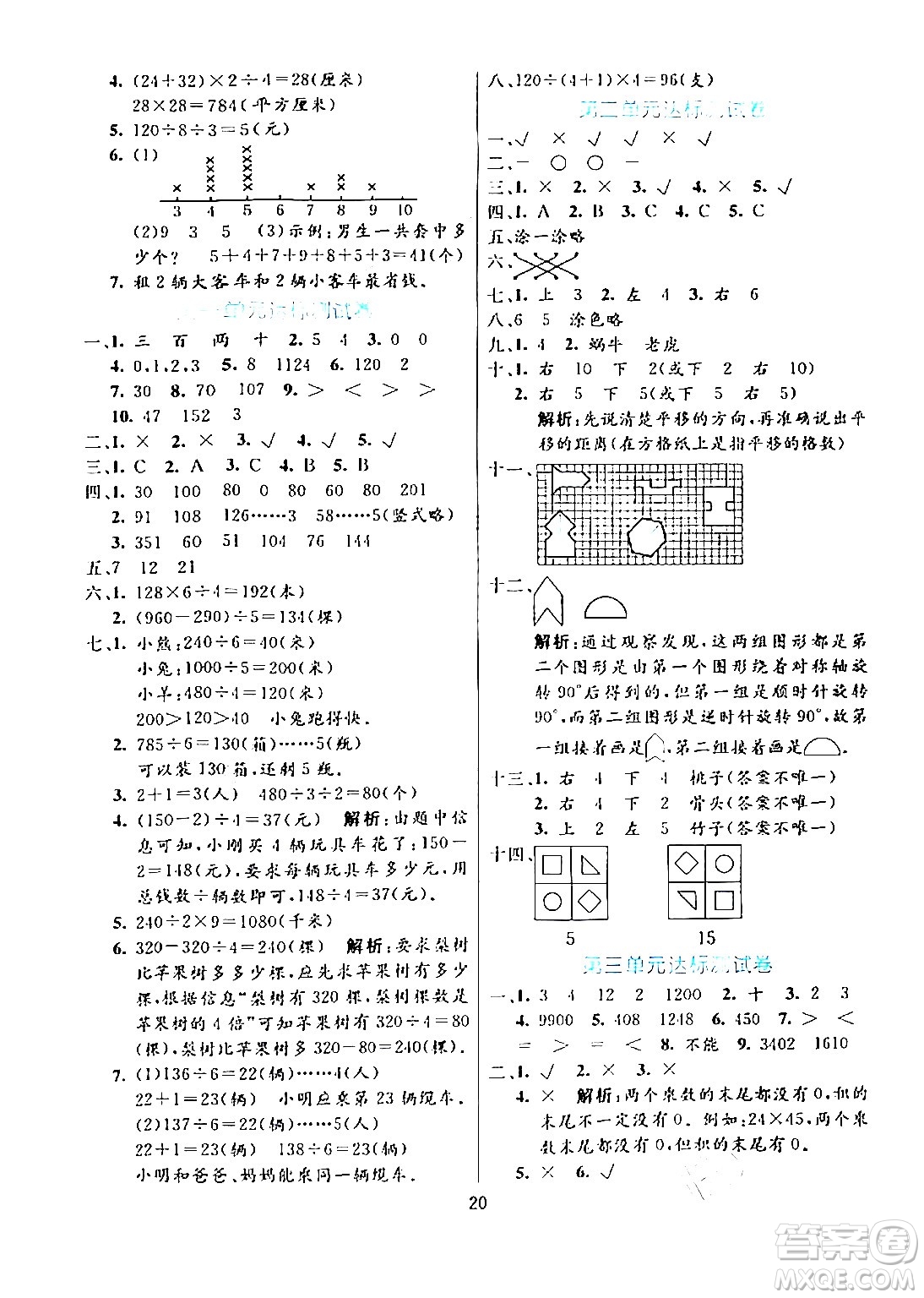 陽(yáng)光出版社2024年春亮點(diǎn)激活提優(yōu)天天練三年級(jí)數(shù)學(xué)下冊(cè)北師大版答案