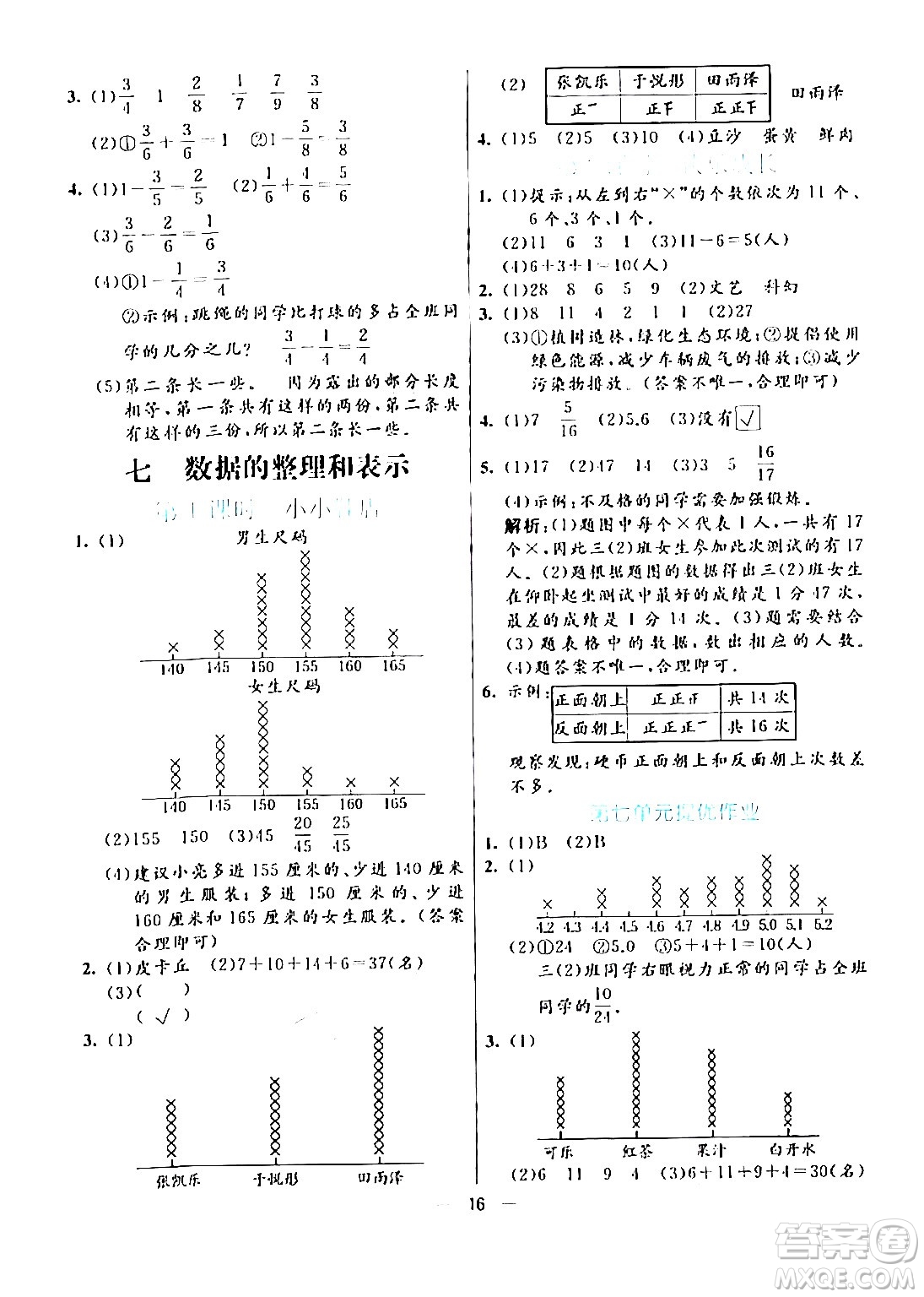 陽(yáng)光出版社2024年春亮點(diǎn)激活提優(yōu)天天練三年級(jí)數(shù)學(xué)下冊(cè)北師大版答案