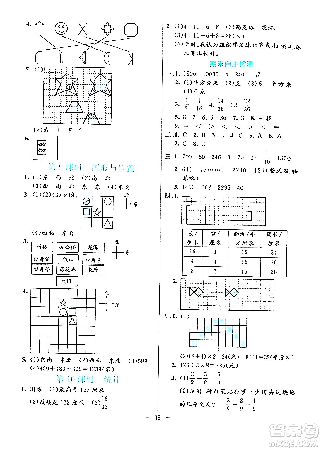 陽(yáng)光出版社2024年春亮點(diǎn)激活提優(yōu)天天練三年級(jí)數(shù)學(xué)下冊(cè)北師大版答案