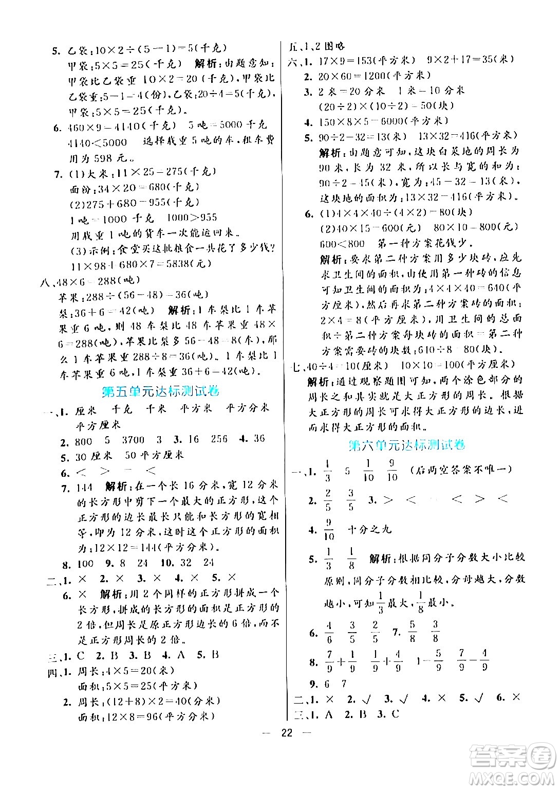 陽(yáng)光出版社2024年春亮點(diǎn)激活提優(yōu)天天練三年級(jí)數(shù)學(xué)下冊(cè)北師大版答案