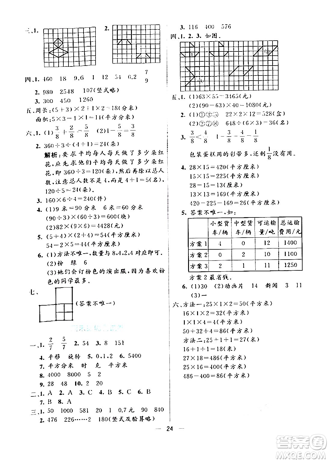 陽(yáng)光出版社2024年春亮點(diǎn)激活提優(yōu)天天練三年級(jí)數(shù)學(xué)下冊(cè)北師大版答案