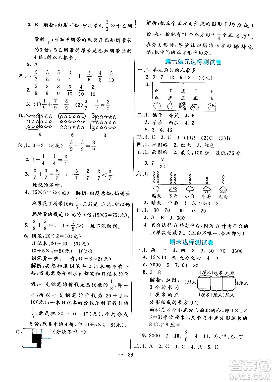 陽(yáng)光出版社2024年春亮點(diǎn)激活提優(yōu)天天練三年級(jí)數(shù)學(xué)下冊(cè)北師大版答案