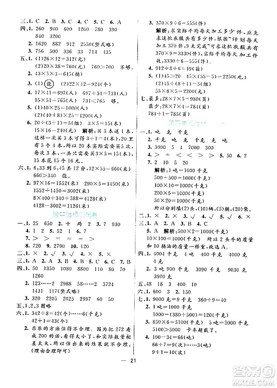 陽(yáng)光出版社2024年春亮點(diǎn)激活提優(yōu)天天練三年級(jí)數(shù)學(xué)下冊(cè)北師大版答案