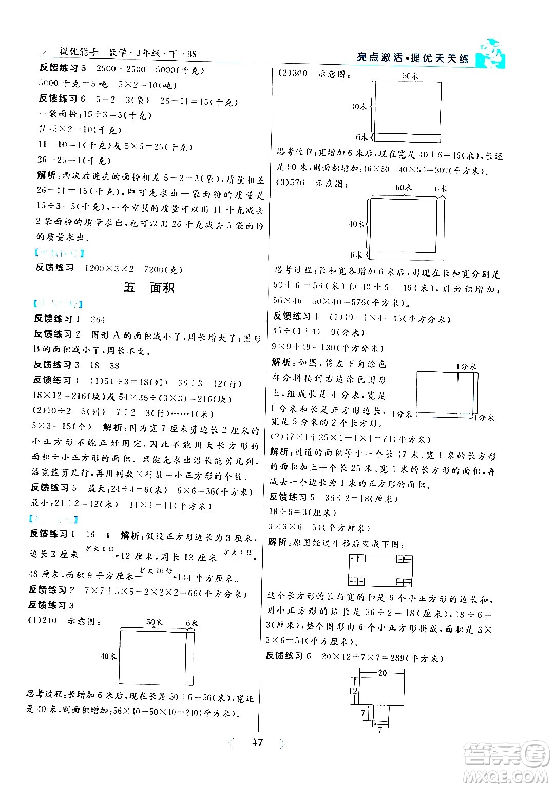 陽(yáng)光出版社2024年春亮點(diǎn)激活提優(yōu)天天練三年級(jí)數(shù)學(xué)下冊(cè)北師大版答案