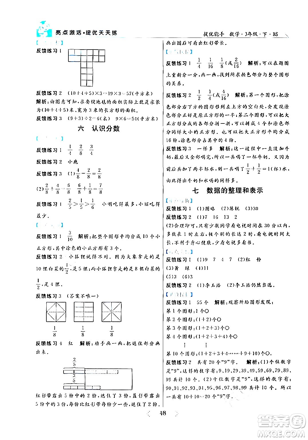 陽(yáng)光出版社2024年春亮點(diǎn)激活提優(yōu)天天練三年級(jí)數(shù)學(xué)下冊(cè)北師大版答案