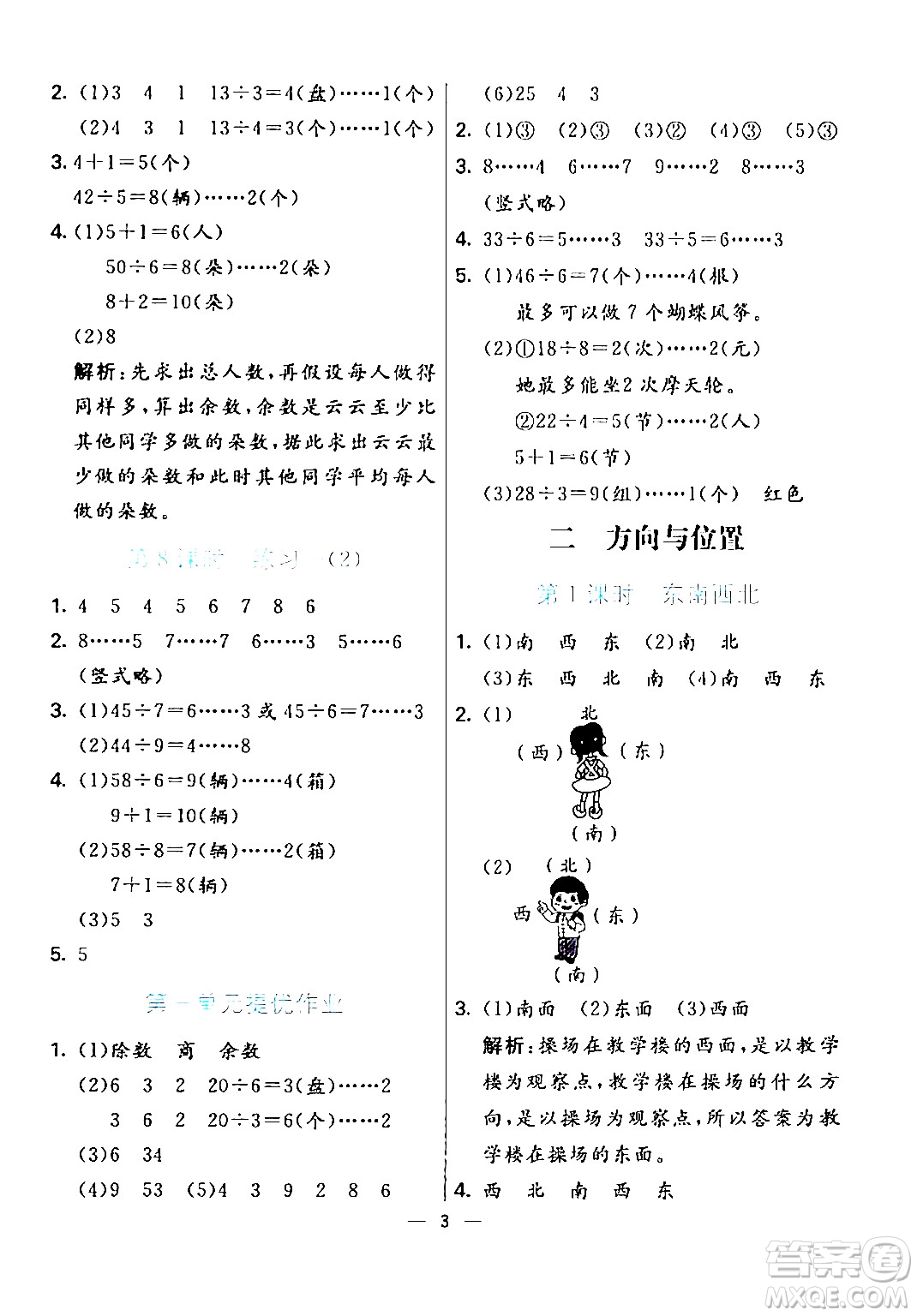 陽(yáng)光出版社2024年春亮點(diǎn)激活提優(yōu)天天練二年級(jí)數(shù)學(xué)下冊(cè)北師大版答案