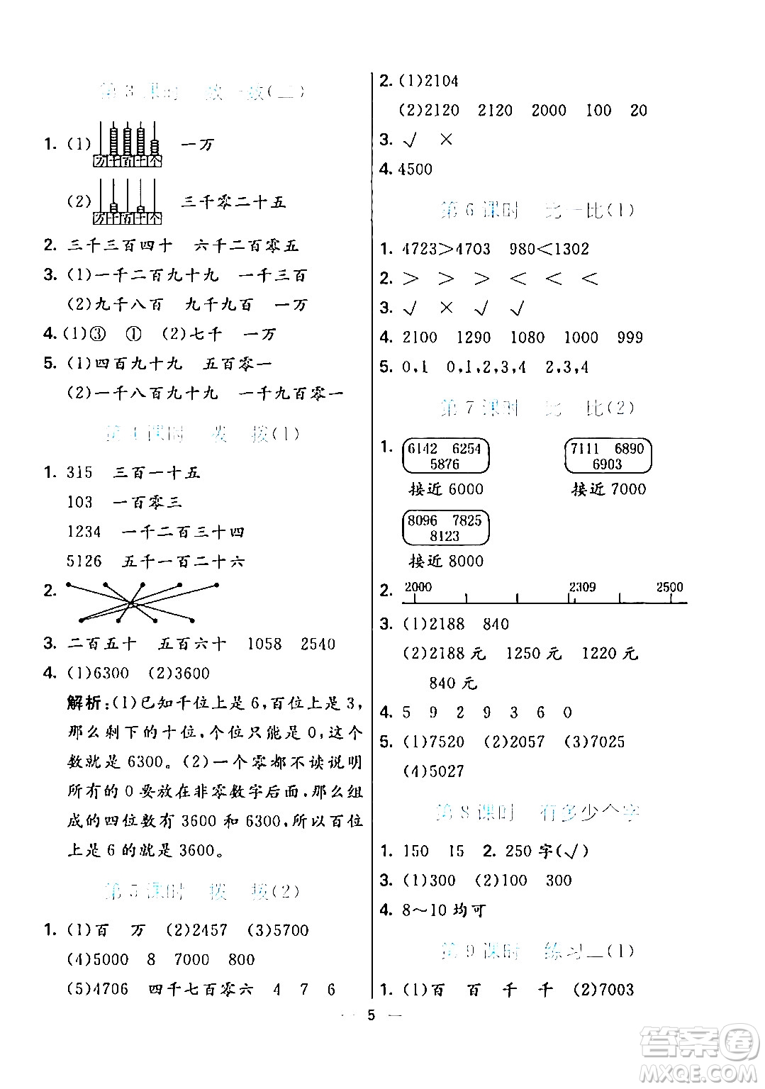 陽(yáng)光出版社2024年春亮點(diǎn)激活提優(yōu)天天練二年級(jí)數(shù)學(xué)下冊(cè)北師大版答案