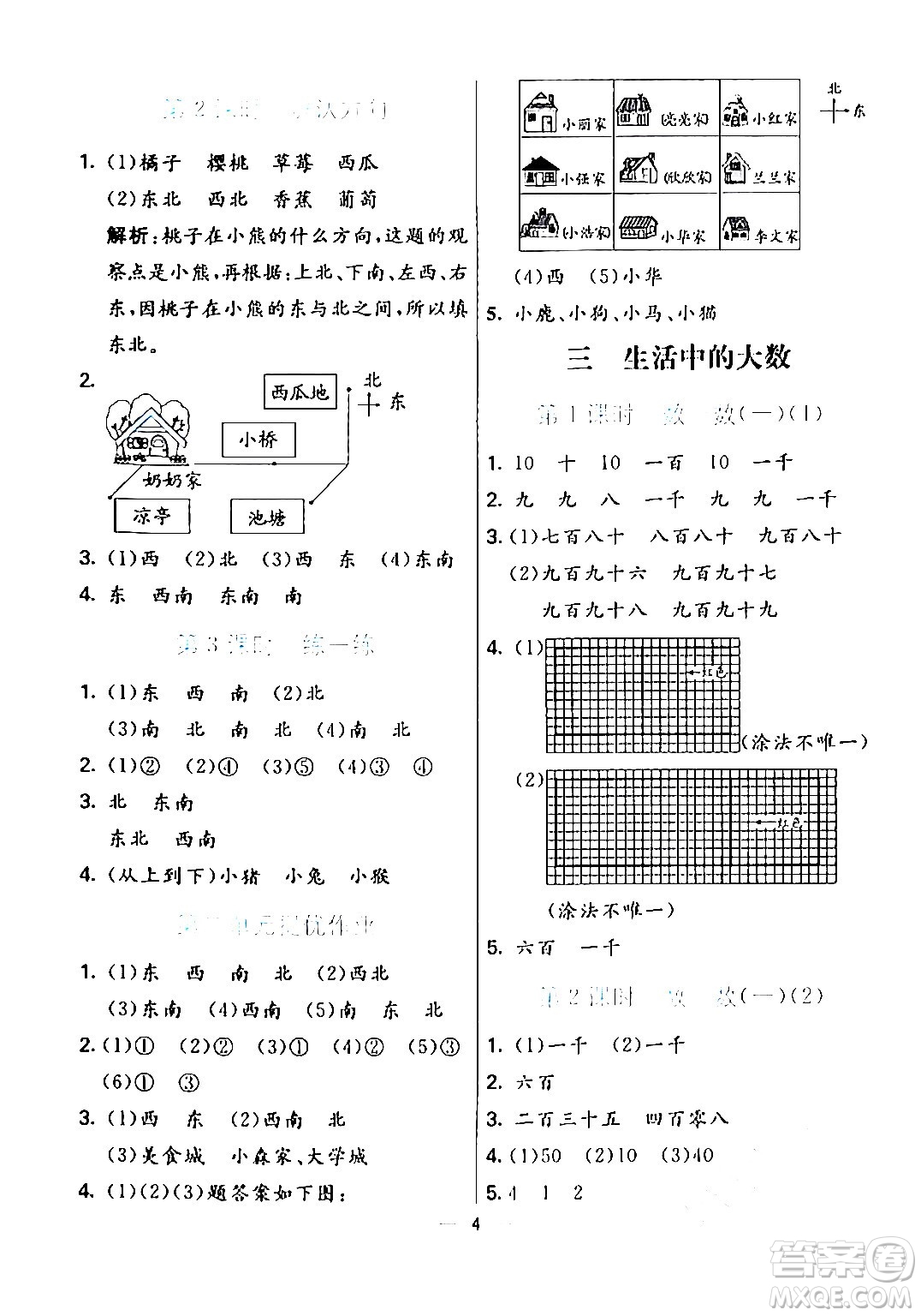 陽(yáng)光出版社2024年春亮點(diǎn)激活提優(yōu)天天練二年級(jí)數(shù)學(xué)下冊(cè)北師大版答案