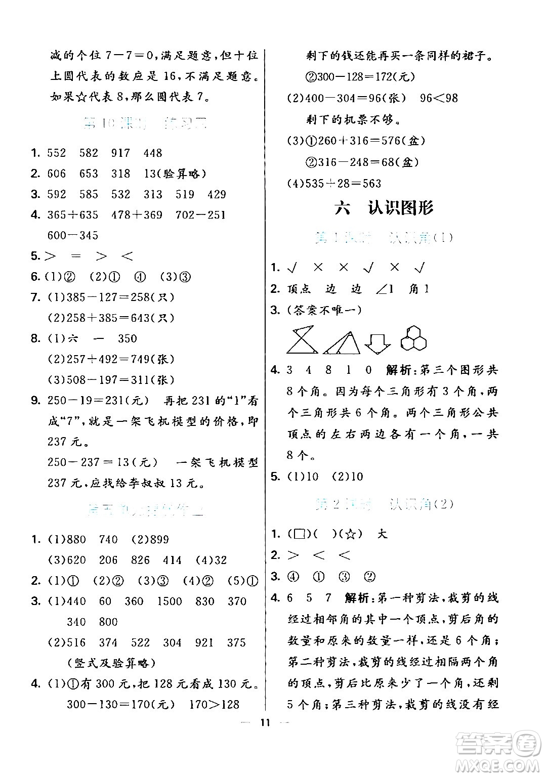 陽(yáng)光出版社2024年春亮點(diǎn)激活提優(yōu)天天練二年級(jí)數(shù)學(xué)下冊(cè)北師大版答案