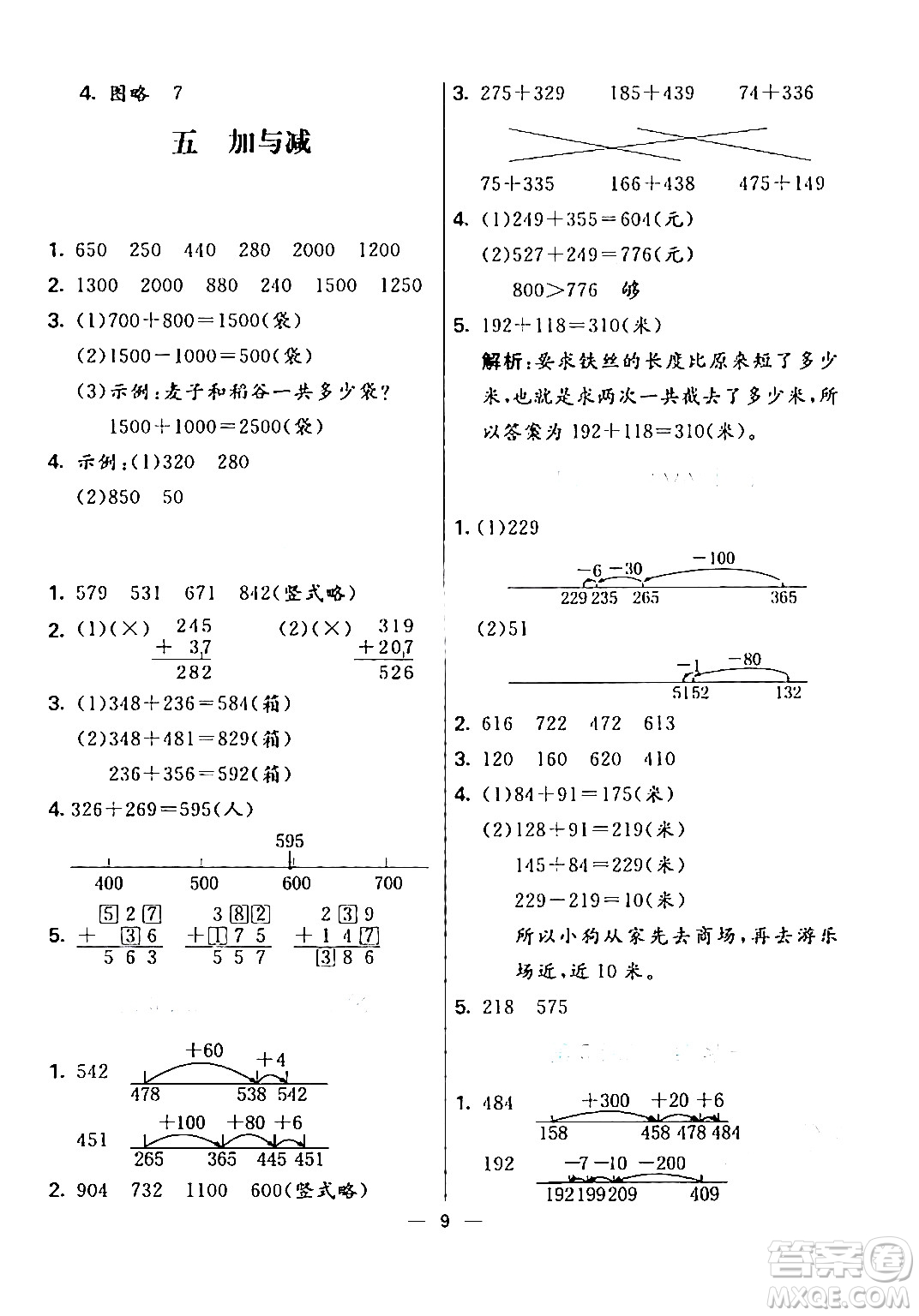 陽(yáng)光出版社2024年春亮點(diǎn)激活提優(yōu)天天練二年級(jí)數(shù)學(xué)下冊(cè)北師大版答案