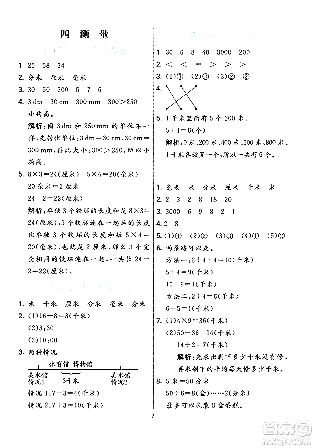 陽(yáng)光出版社2024年春亮點(diǎn)激活提優(yōu)天天練二年級(jí)數(shù)學(xué)下冊(cè)北師大版答案