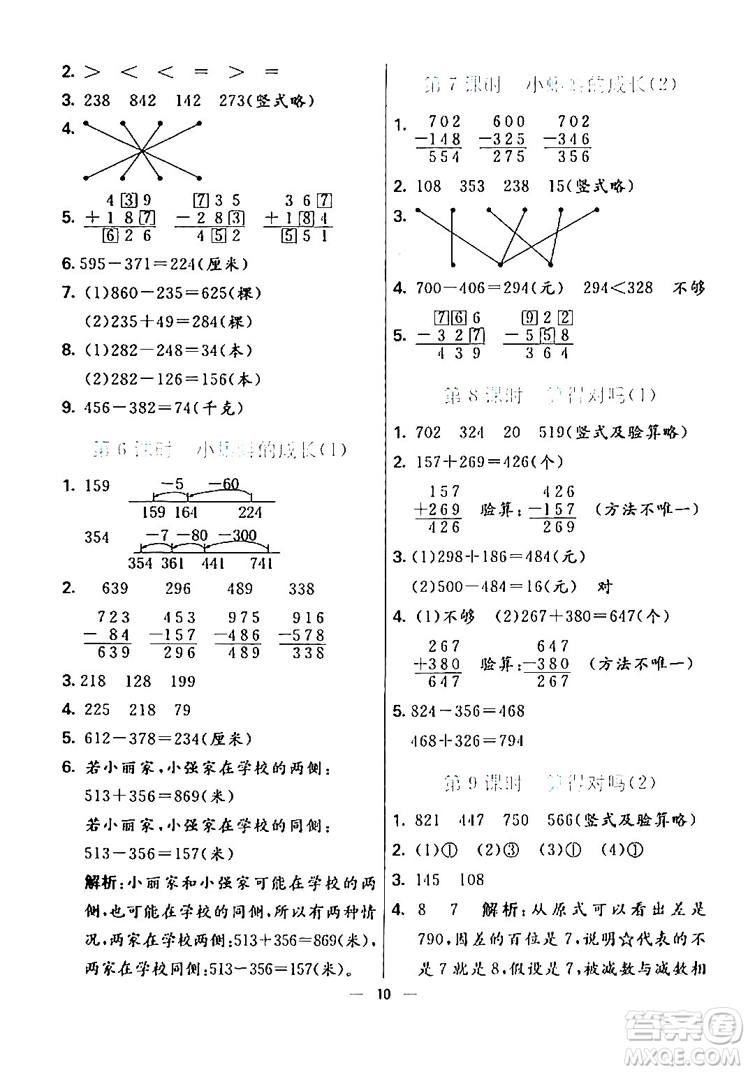 陽(yáng)光出版社2024年春亮點(diǎn)激活提優(yōu)天天練二年級(jí)數(shù)學(xué)下冊(cè)北師大版答案