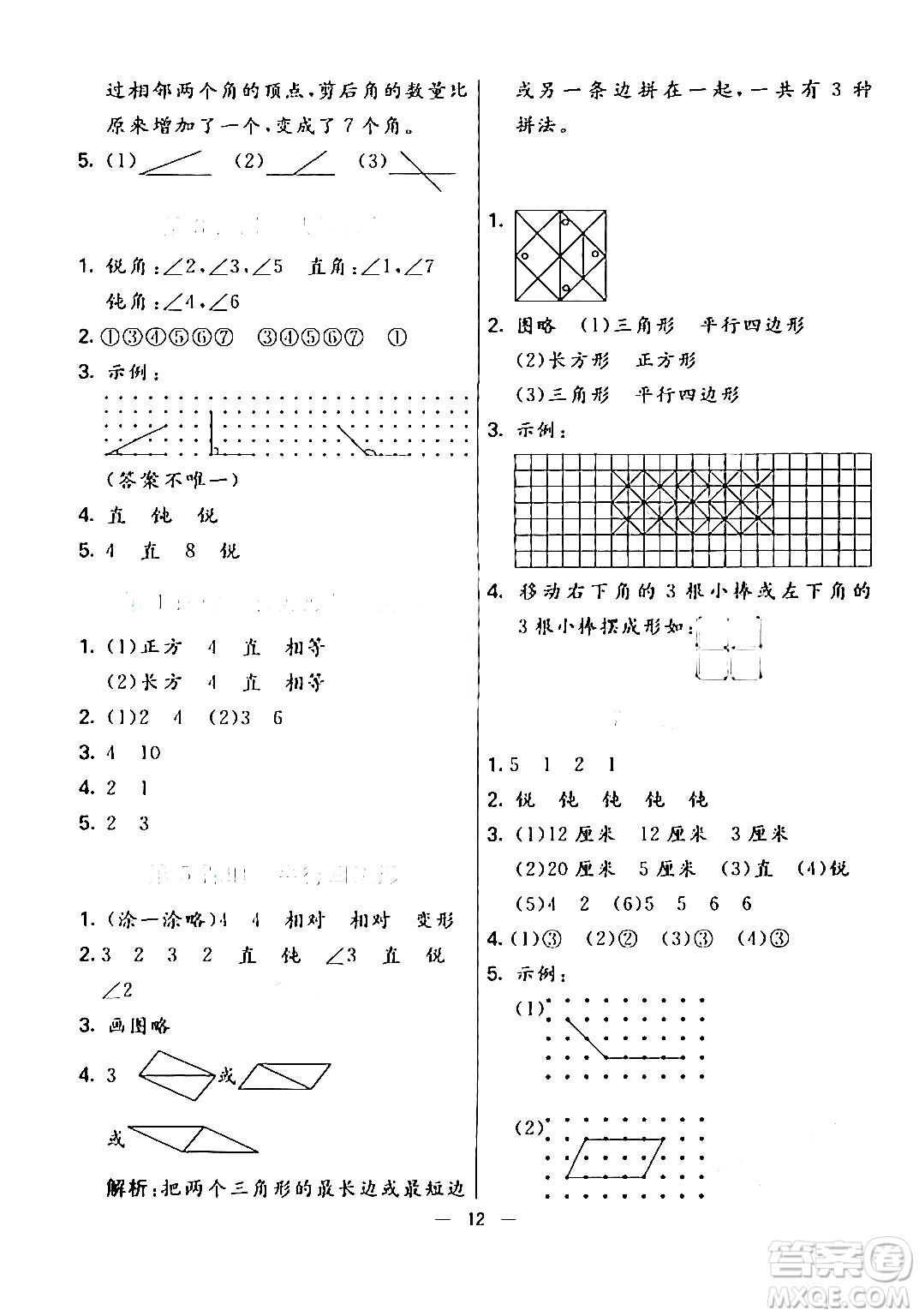 陽(yáng)光出版社2024年春亮點(diǎn)激活提優(yōu)天天練二年級(jí)數(shù)學(xué)下冊(cè)北師大版答案