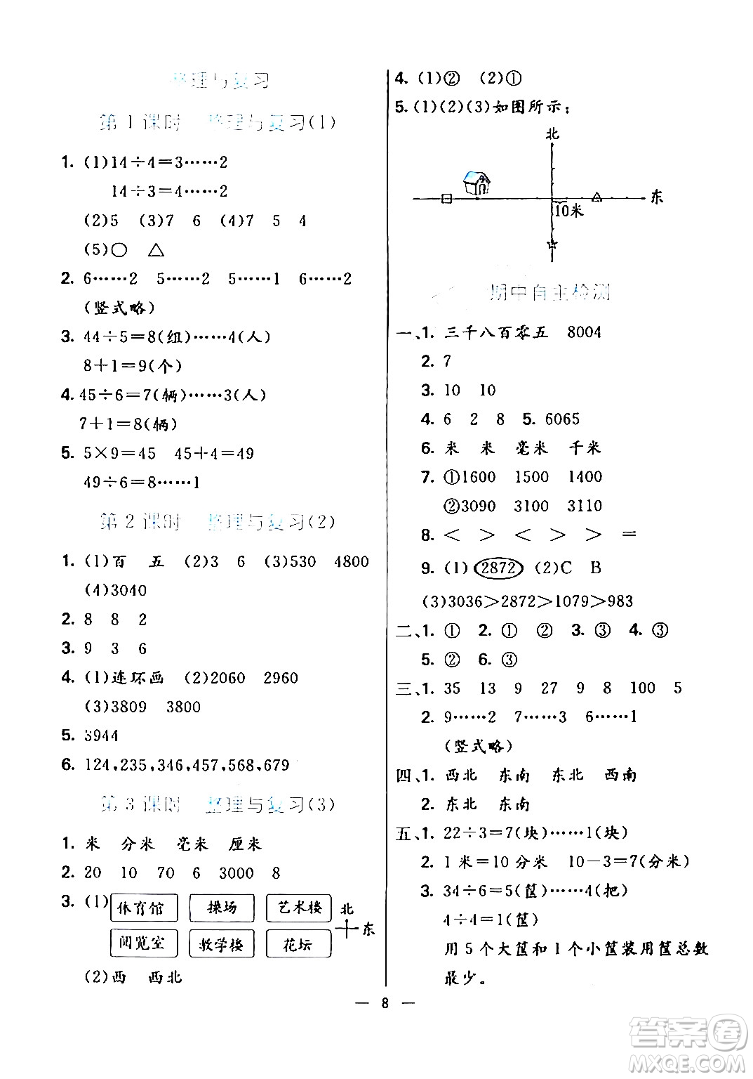 陽(yáng)光出版社2024年春亮點(diǎn)激活提優(yōu)天天練二年級(jí)數(shù)學(xué)下冊(cè)北師大版答案