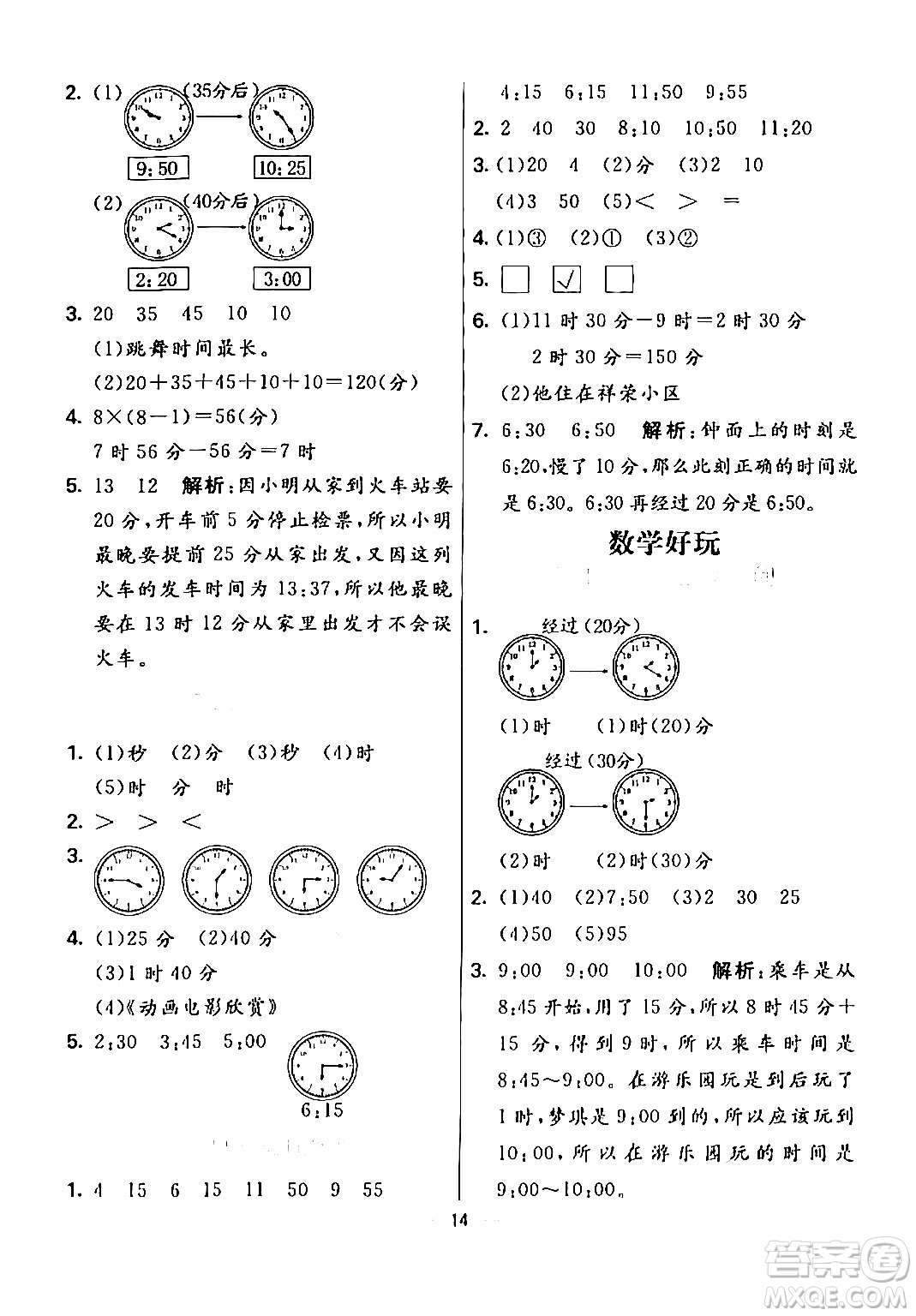 陽(yáng)光出版社2024年春亮點(diǎn)激活提優(yōu)天天練二年級(jí)數(shù)學(xué)下冊(cè)北師大版答案