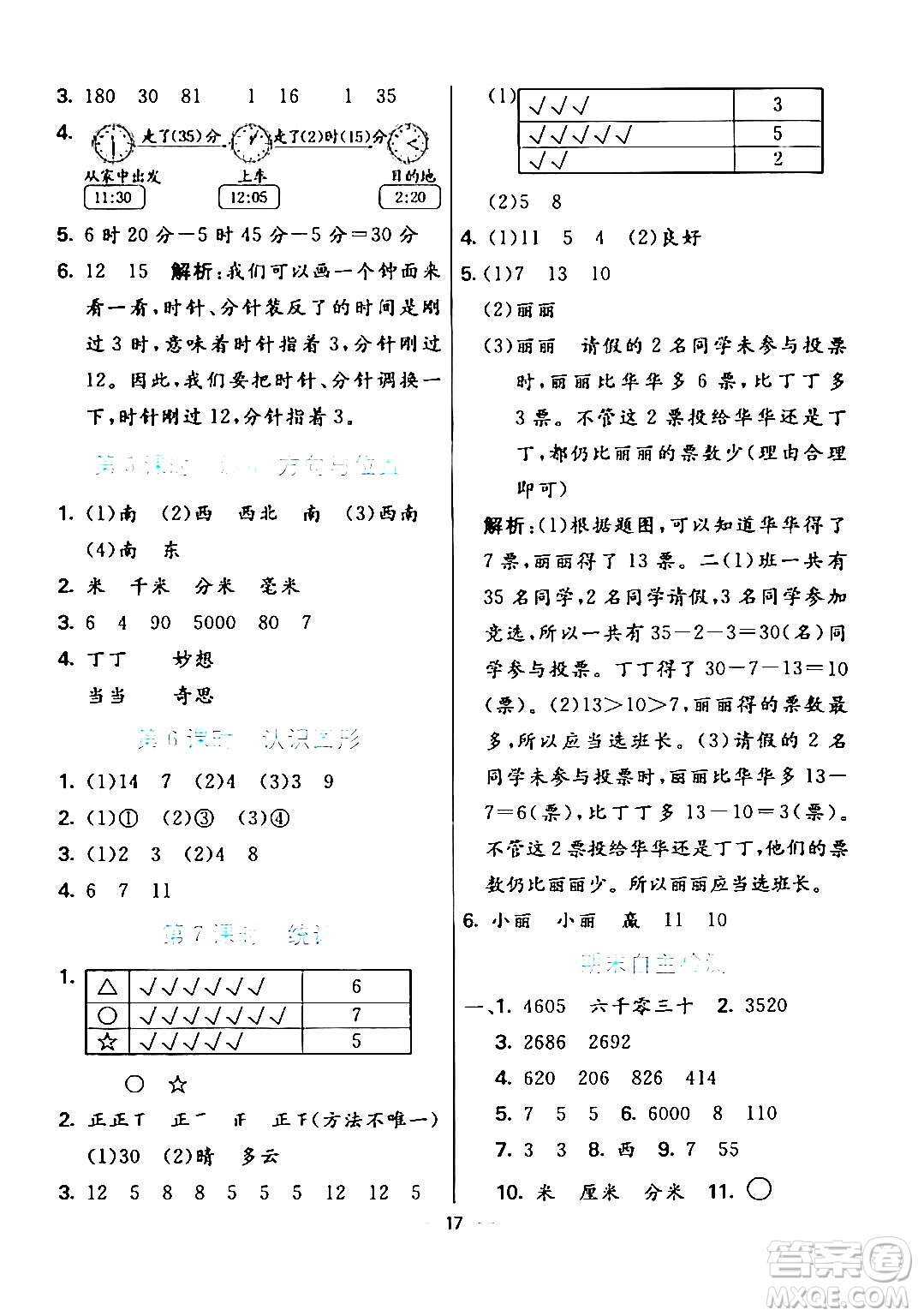 陽(yáng)光出版社2024年春亮點(diǎn)激活提優(yōu)天天練二年級(jí)數(shù)學(xué)下冊(cè)北師大版答案