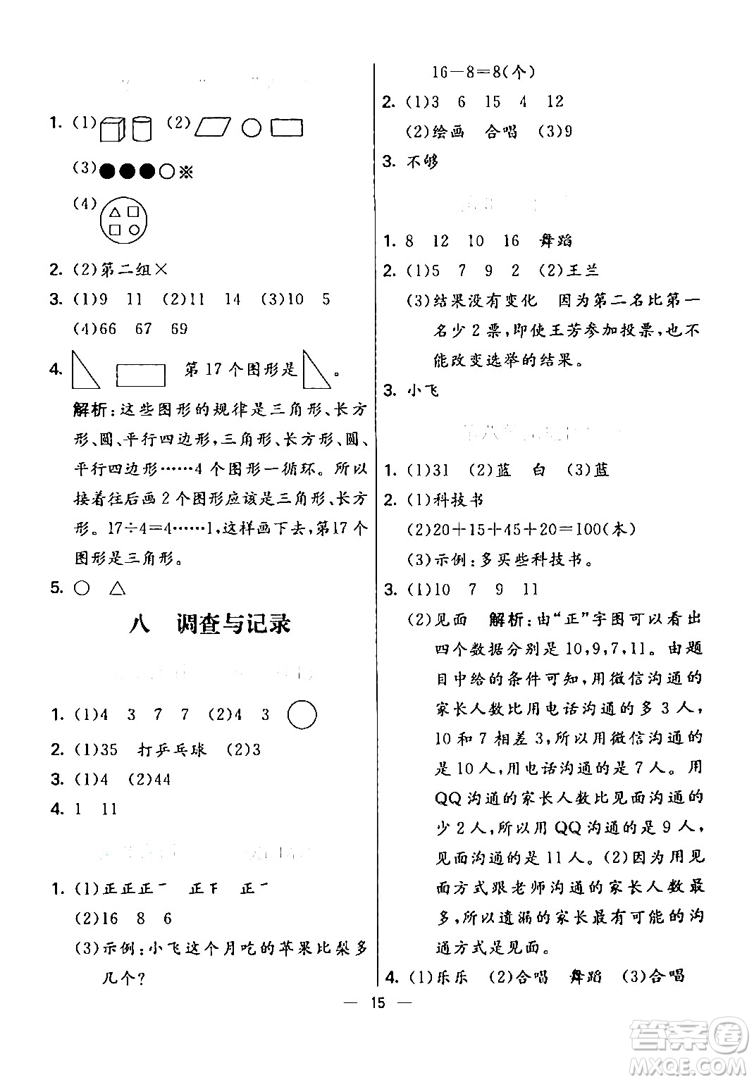 陽(yáng)光出版社2024年春亮點(diǎn)激活提優(yōu)天天練二年級(jí)數(shù)學(xué)下冊(cè)北師大版答案