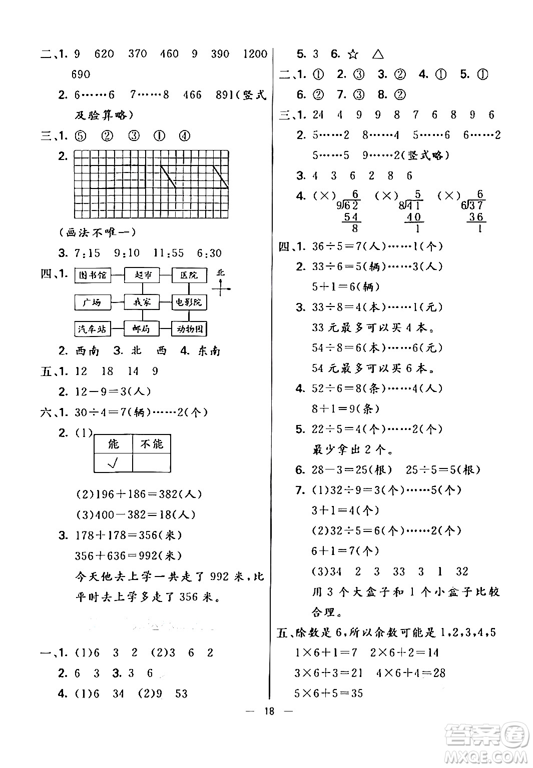 陽(yáng)光出版社2024年春亮點(diǎn)激活提優(yōu)天天練二年級(jí)數(shù)學(xué)下冊(cè)北師大版答案