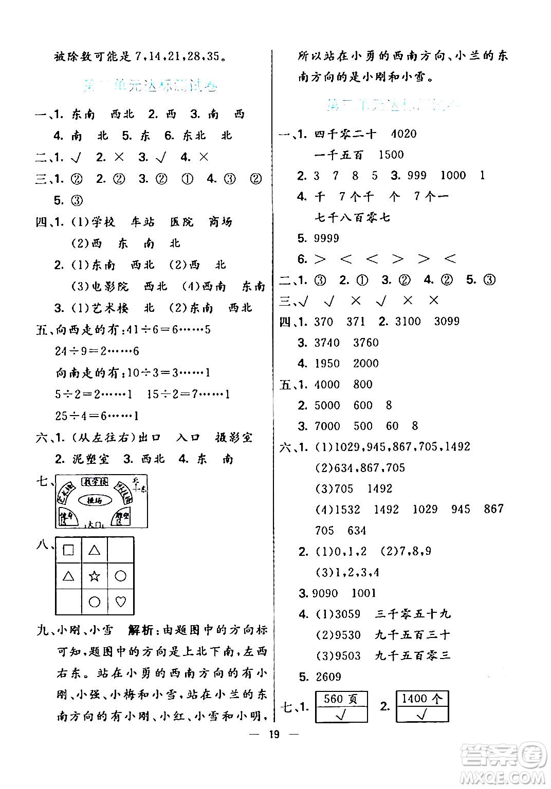 陽(yáng)光出版社2024年春亮點(diǎn)激活提優(yōu)天天練二年級(jí)數(shù)學(xué)下冊(cè)北師大版答案