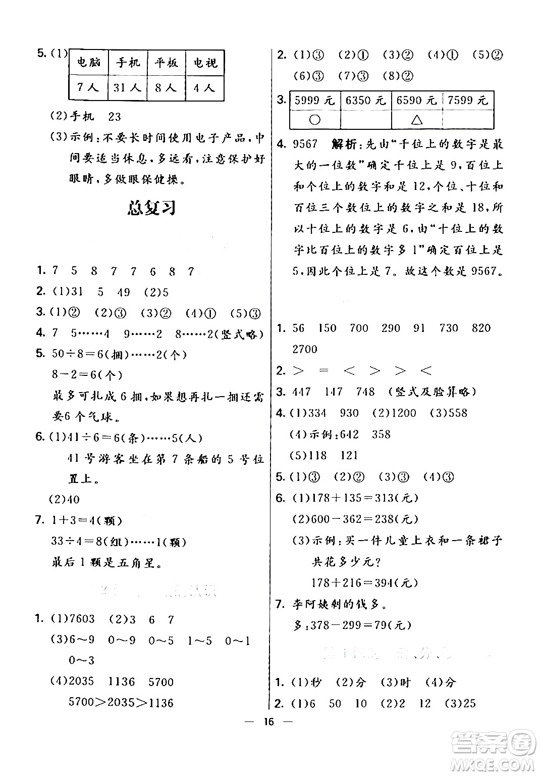 陽(yáng)光出版社2024年春亮點(diǎn)激活提優(yōu)天天練二年級(jí)數(shù)學(xué)下冊(cè)北師大版答案