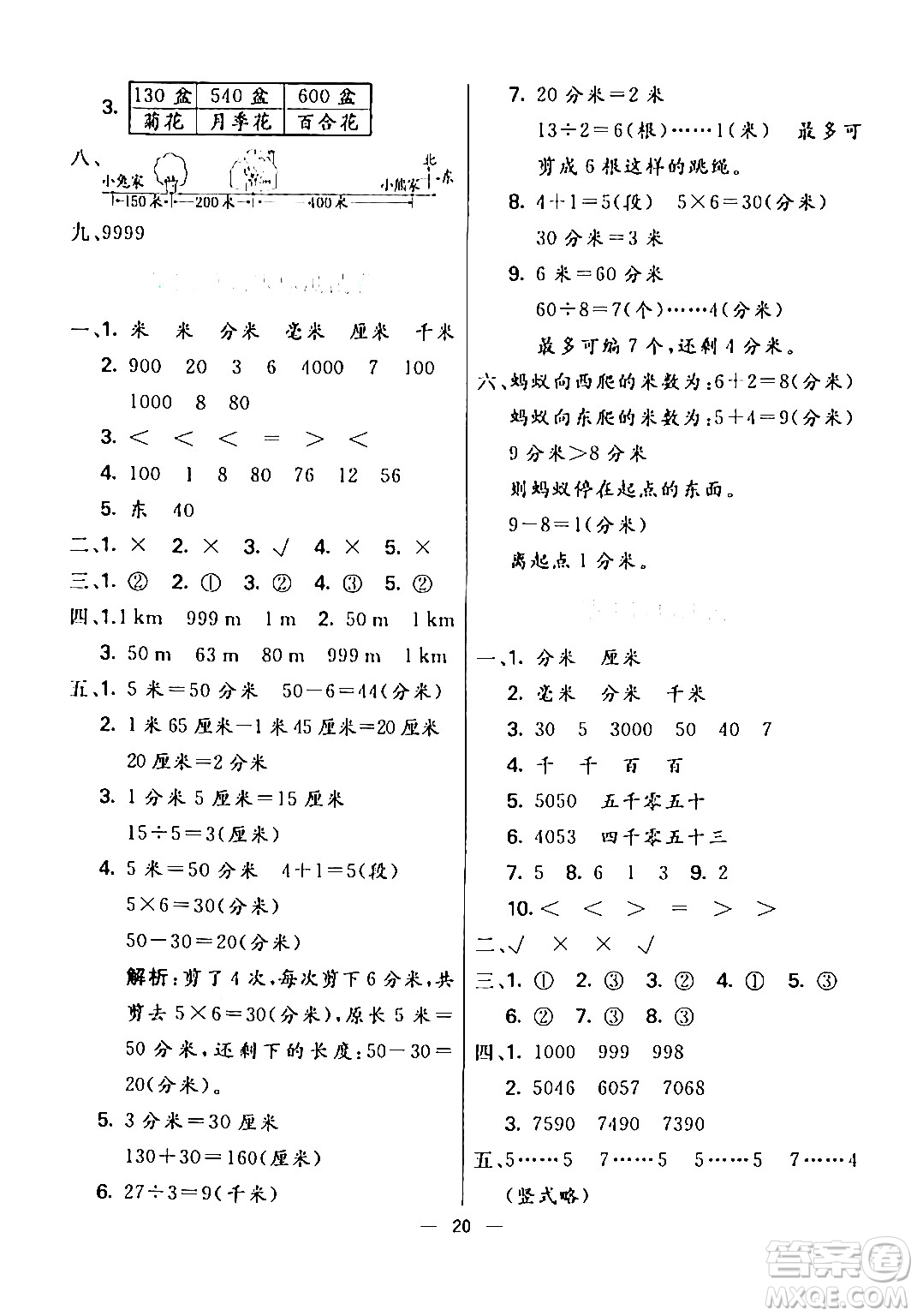 陽(yáng)光出版社2024年春亮點(diǎn)激活提優(yōu)天天練二年級(jí)數(shù)學(xué)下冊(cè)北師大版答案