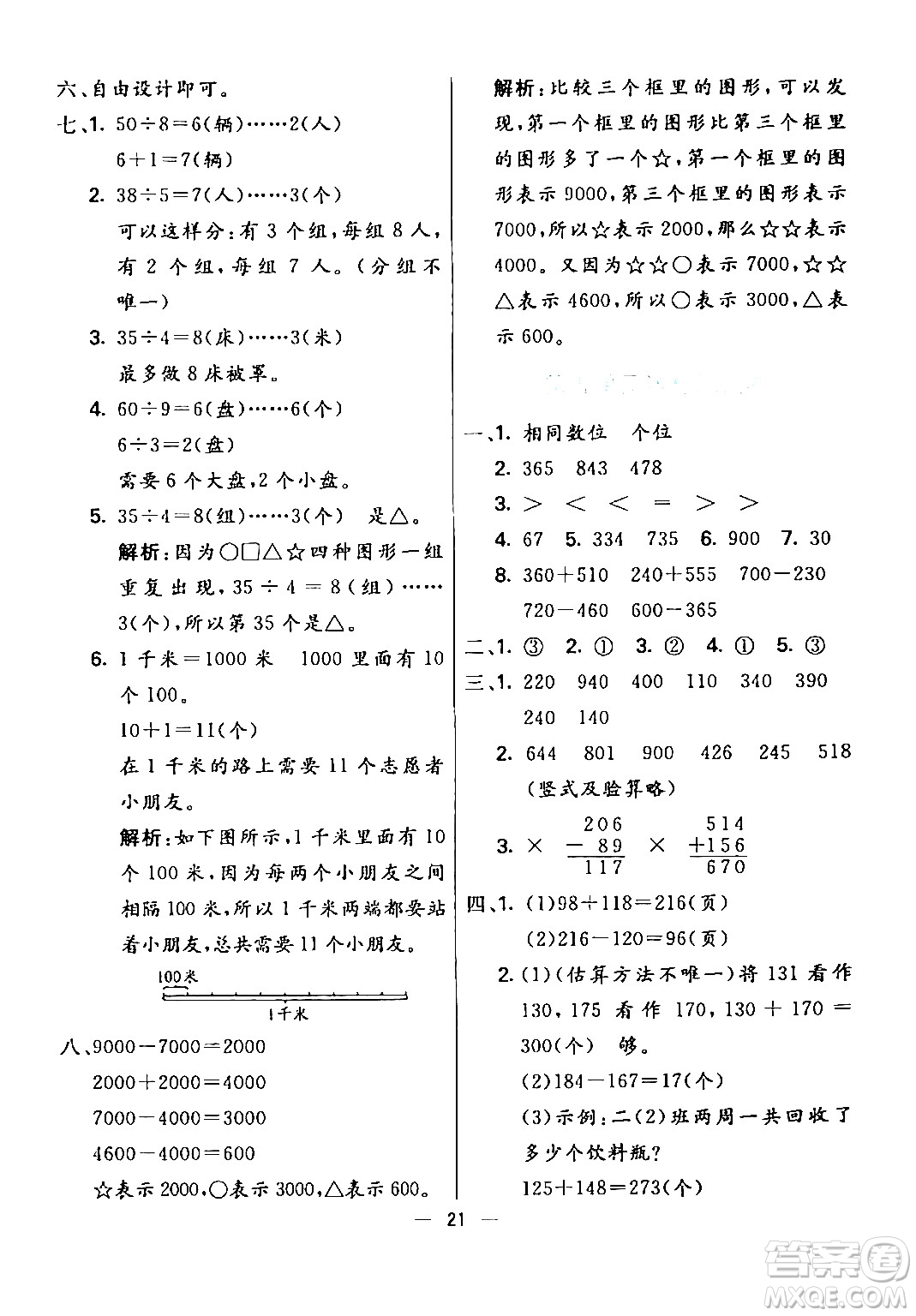 陽(yáng)光出版社2024年春亮點(diǎn)激活提優(yōu)天天練二年級(jí)數(shù)學(xué)下冊(cè)北師大版答案