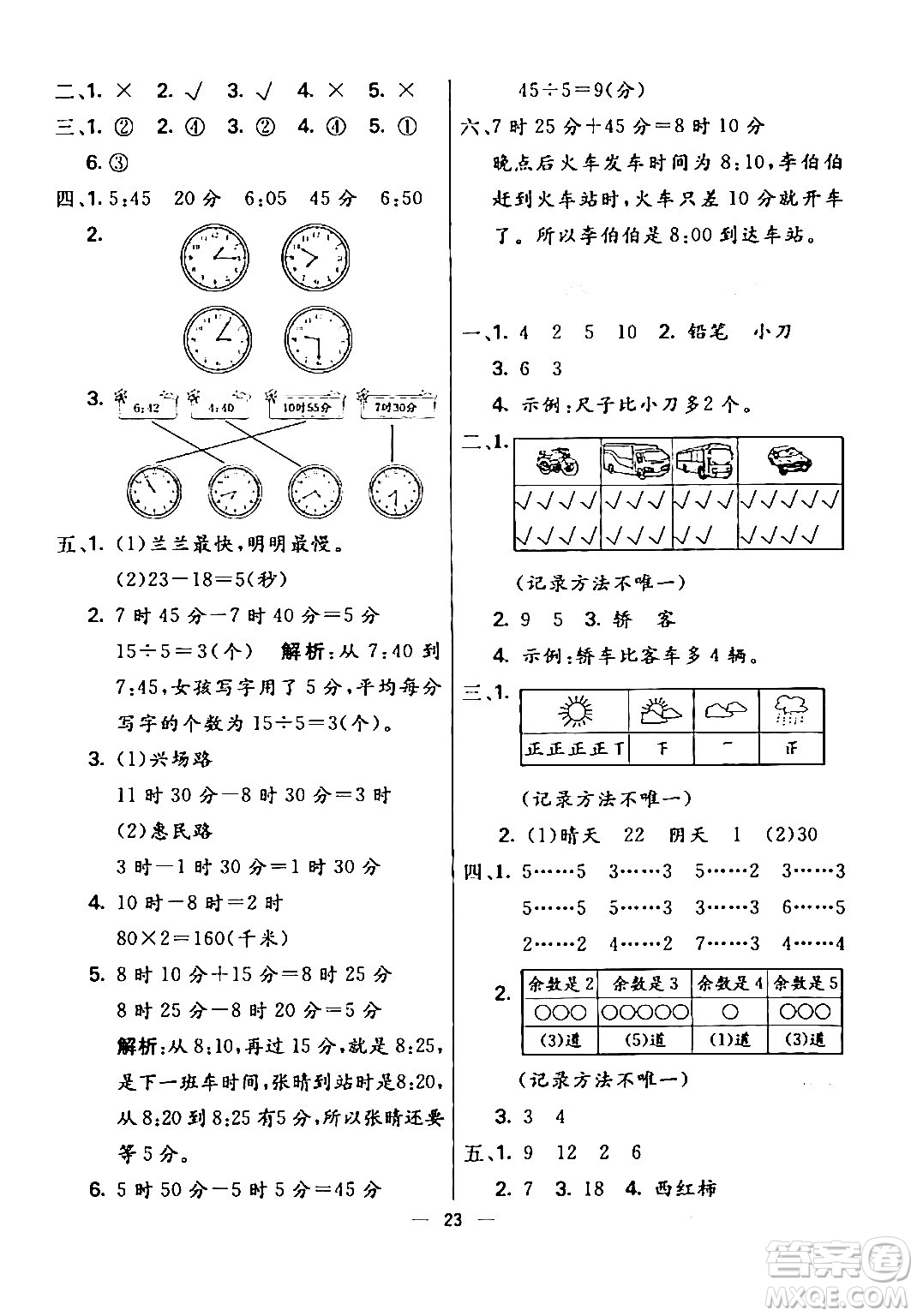 陽(yáng)光出版社2024年春亮點(diǎn)激活提優(yōu)天天練二年級(jí)數(shù)學(xué)下冊(cè)北師大版答案