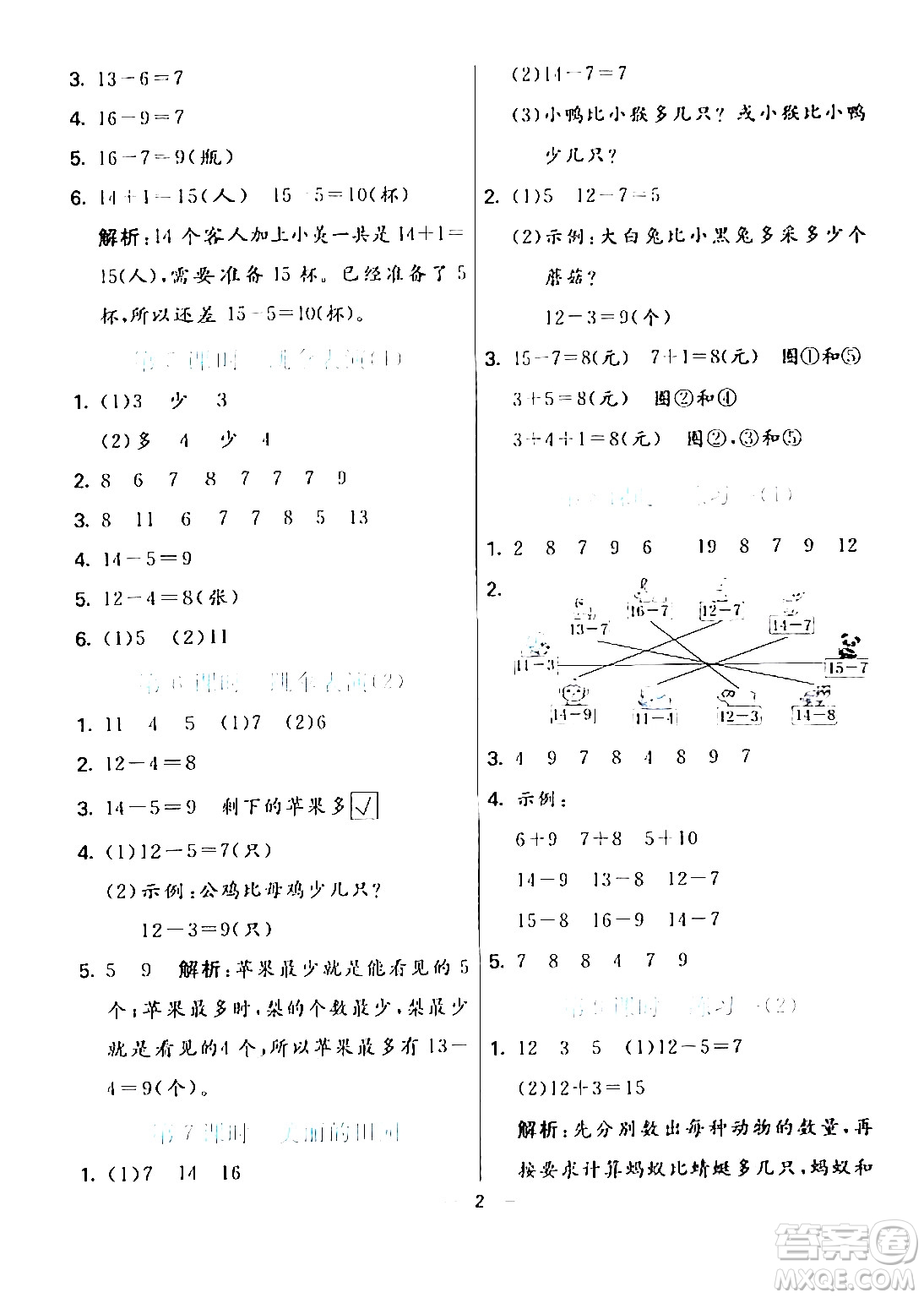 陽光出版社2024年春亮點(diǎn)激活提優(yōu)天天練一年級數(shù)學(xué)下冊北師大版答案