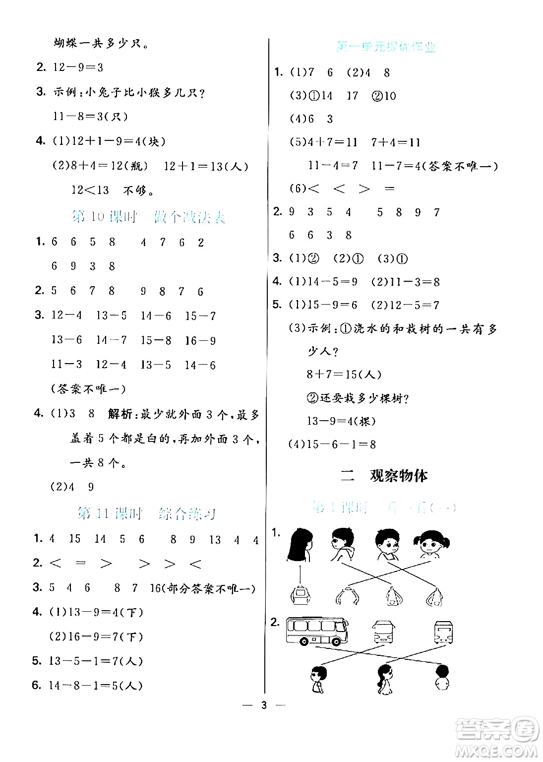 陽光出版社2024年春亮點(diǎn)激活提優(yōu)天天練一年級數(shù)學(xué)下冊北師大版答案