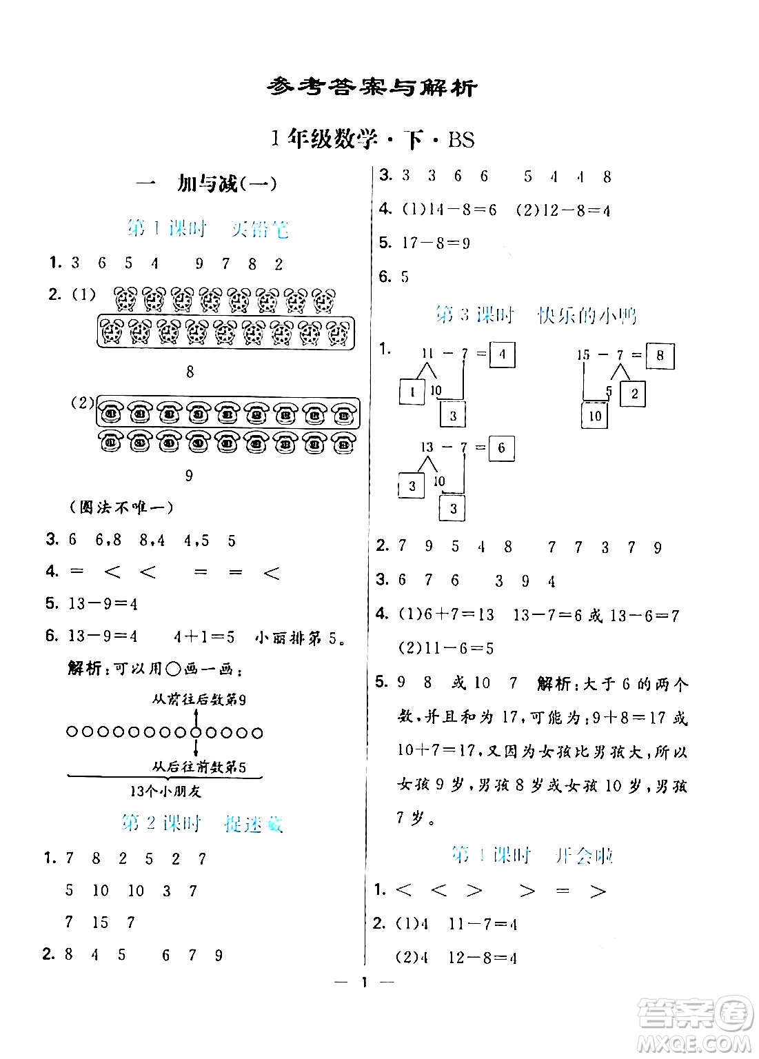 陽光出版社2024年春亮點(diǎn)激活提優(yōu)天天練一年級數(shù)學(xué)下冊北師大版答案