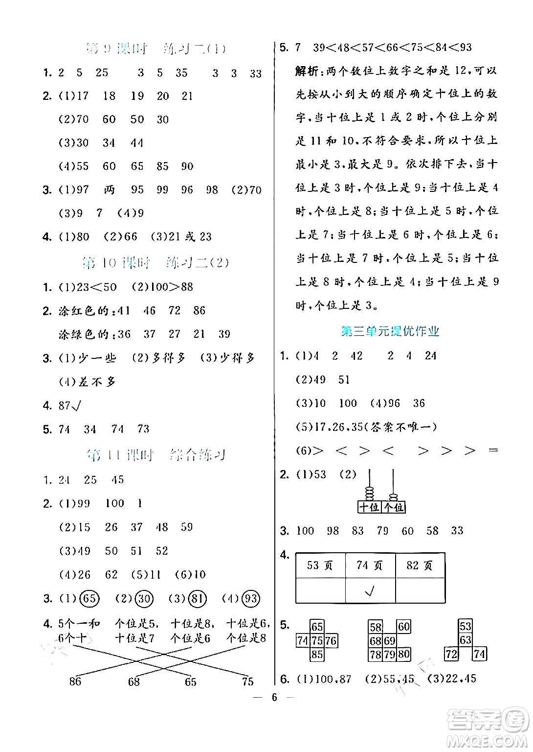 陽光出版社2024年春亮點(diǎn)激活提優(yōu)天天練一年級數(shù)學(xué)下冊北師大版答案