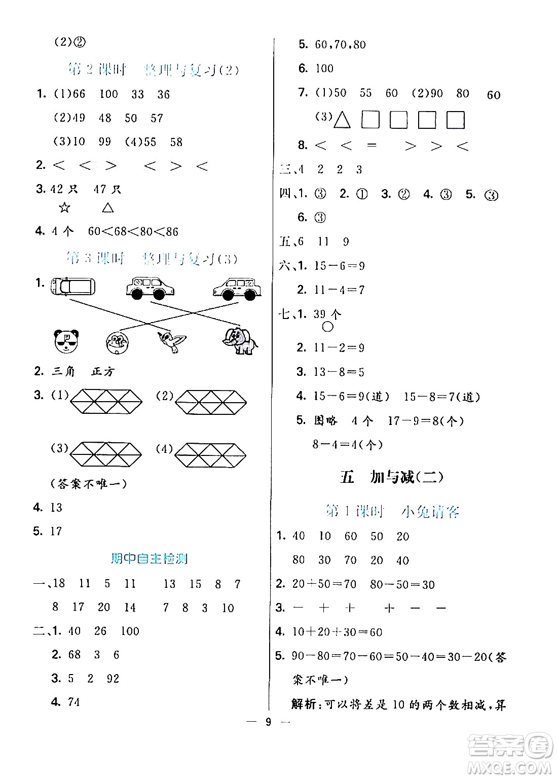 陽光出版社2024年春亮點(diǎn)激活提優(yōu)天天練一年級數(shù)學(xué)下冊北師大版答案