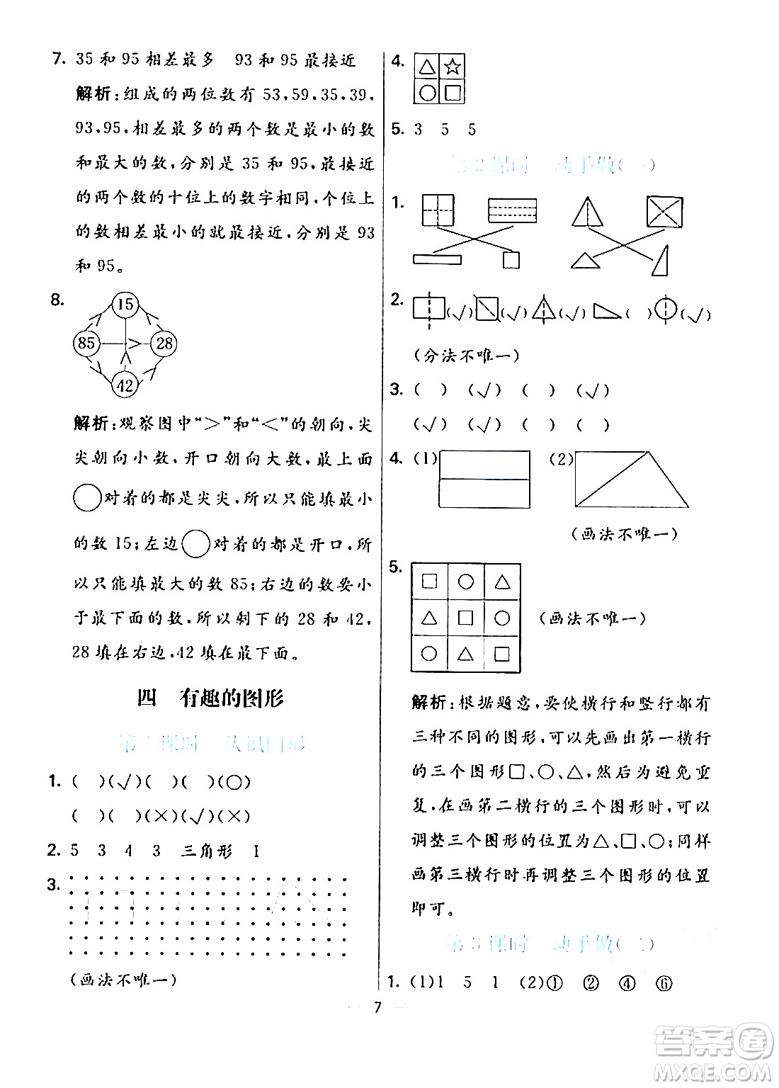 陽光出版社2024年春亮點(diǎn)激活提優(yōu)天天練一年級數(shù)學(xué)下冊北師大版答案