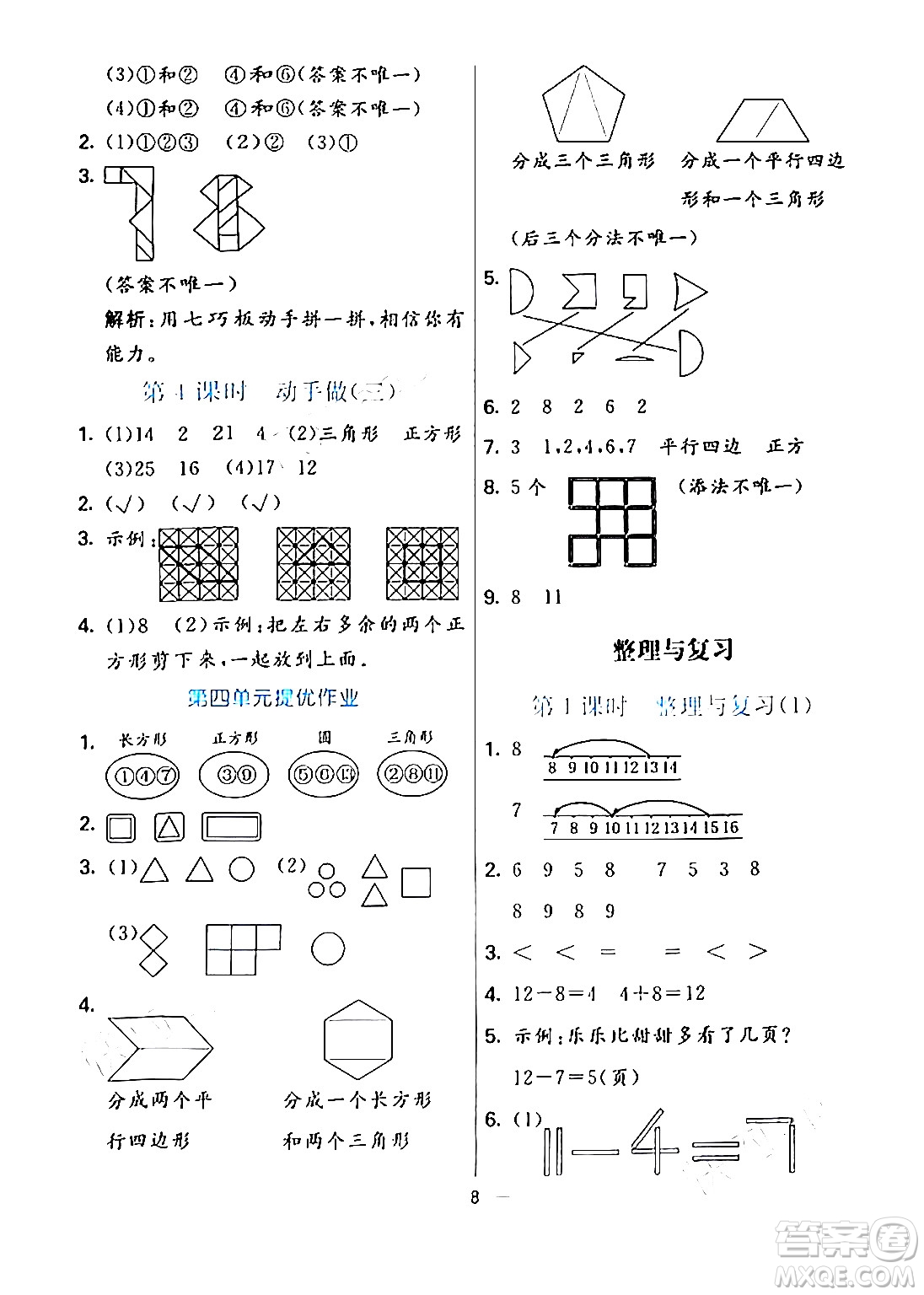 陽光出版社2024年春亮點(diǎn)激活提優(yōu)天天練一年級數(shù)學(xué)下冊北師大版答案