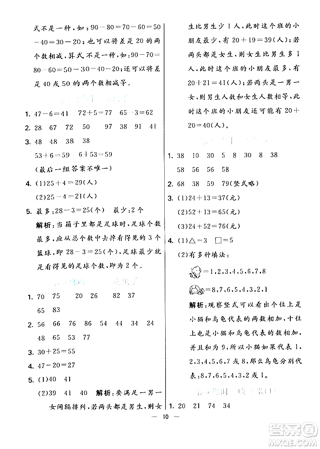 陽光出版社2024年春亮點(diǎn)激活提優(yōu)天天練一年級數(shù)學(xué)下冊北師大版答案