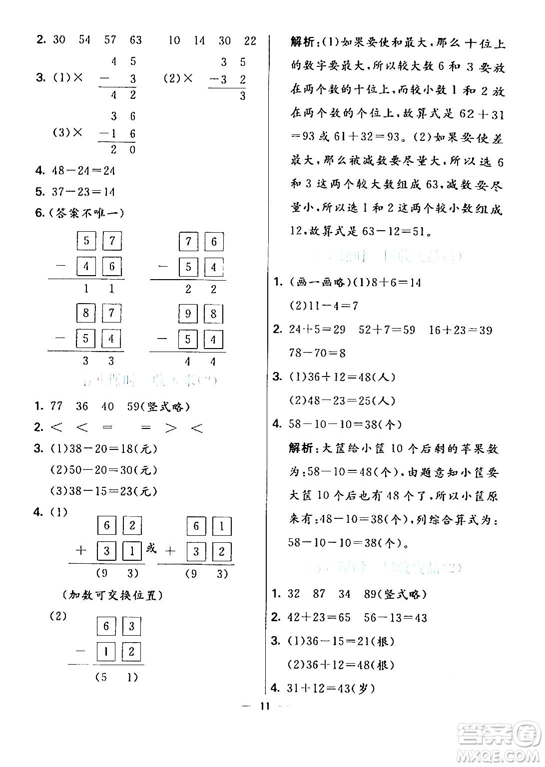 陽光出版社2024年春亮點(diǎn)激活提優(yōu)天天練一年級數(shù)學(xué)下冊北師大版答案