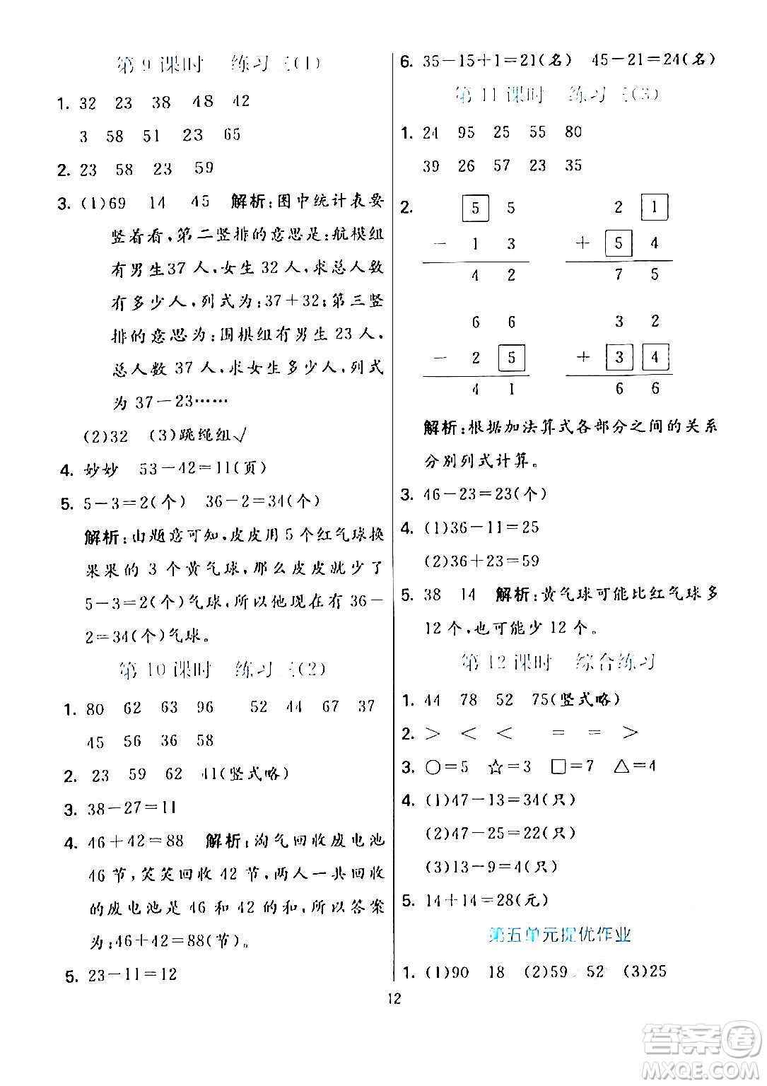 陽光出版社2024年春亮點(diǎn)激活提優(yōu)天天練一年級數(shù)學(xué)下冊北師大版答案