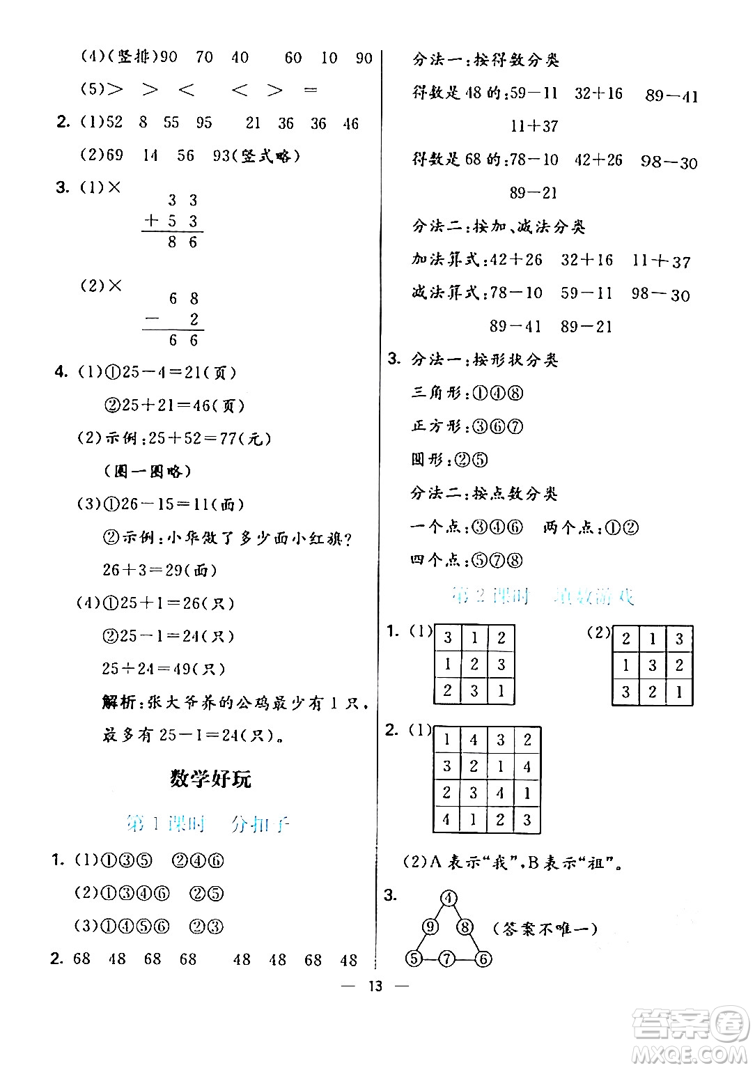 陽光出版社2024年春亮點(diǎn)激活提優(yōu)天天練一年級數(shù)學(xué)下冊北師大版答案