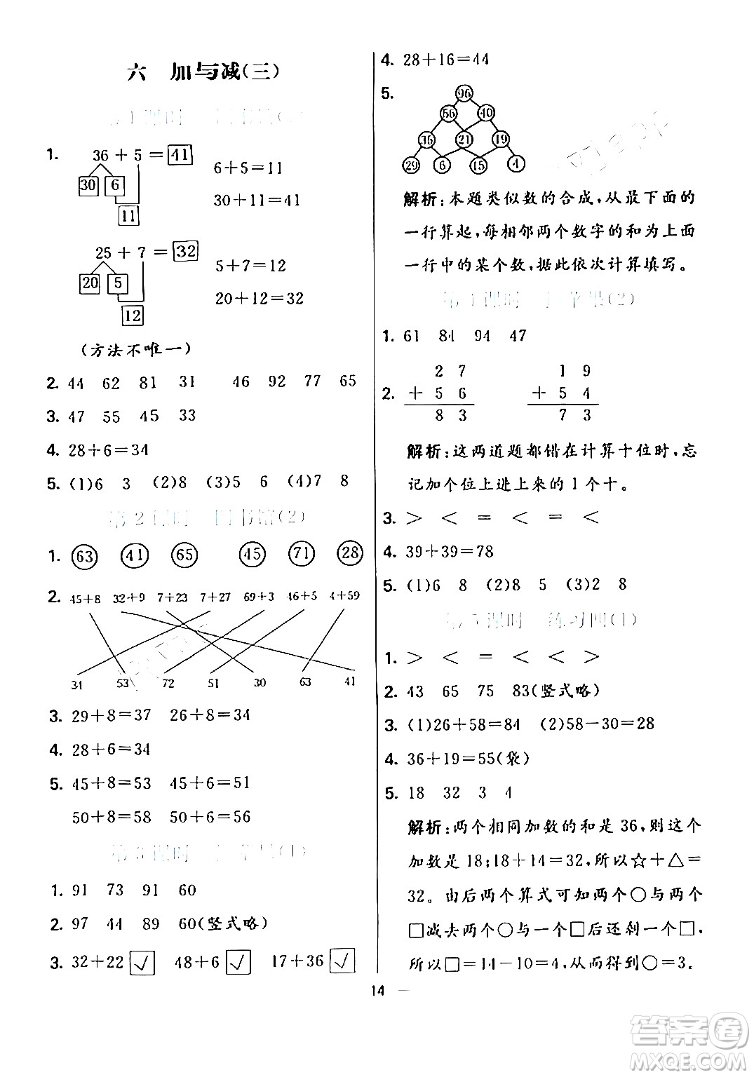 陽光出版社2024年春亮點(diǎn)激活提優(yōu)天天練一年級數(shù)學(xué)下冊北師大版答案