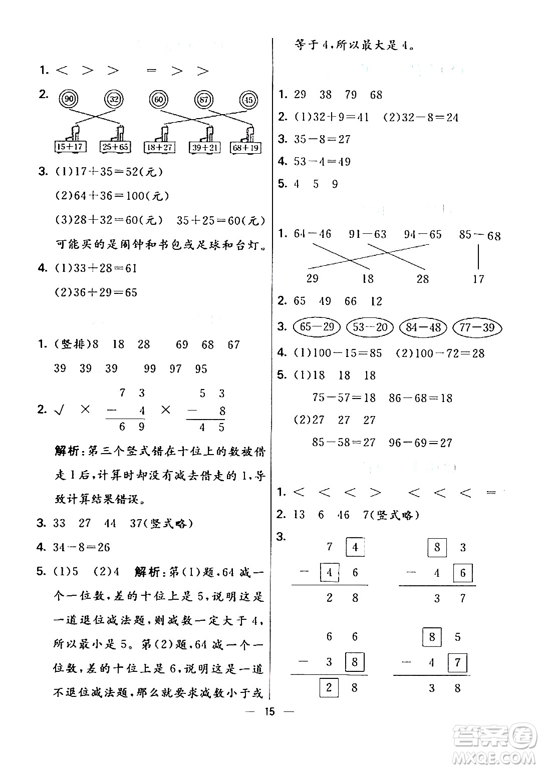 陽光出版社2024年春亮點(diǎn)激活提優(yōu)天天練一年級數(shù)學(xué)下冊北師大版答案