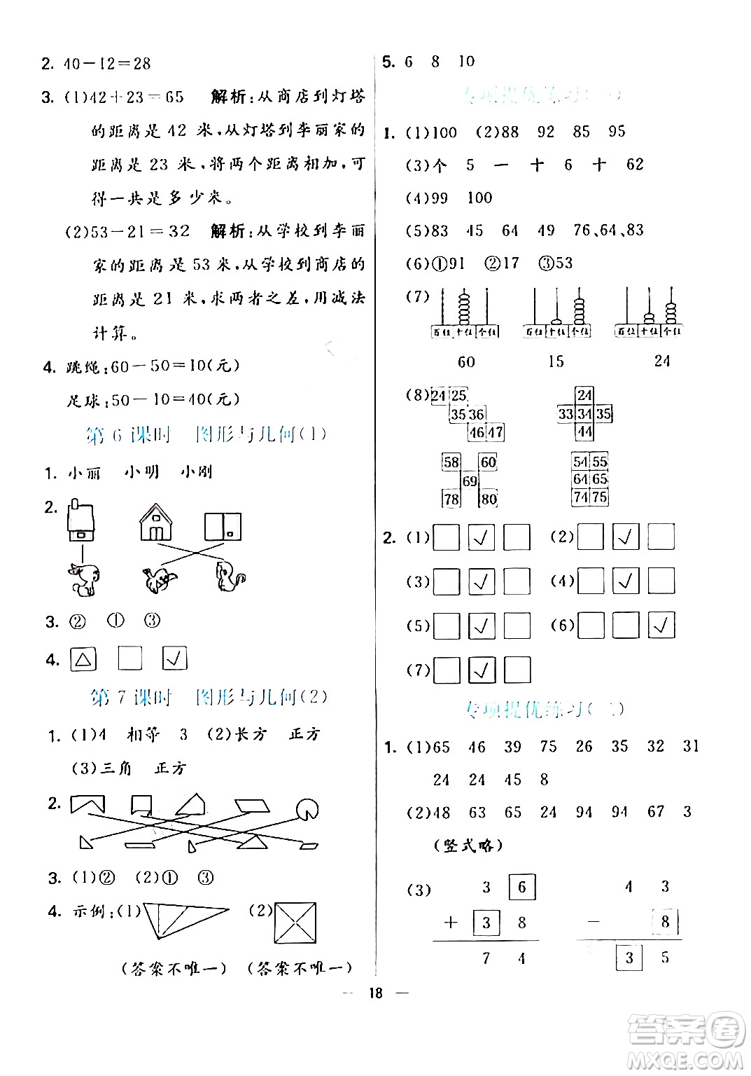 陽光出版社2024年春亮點(diǎn)激活提優(yōu)天天練一年級數(shù)學(xué)下冊北師大版答案