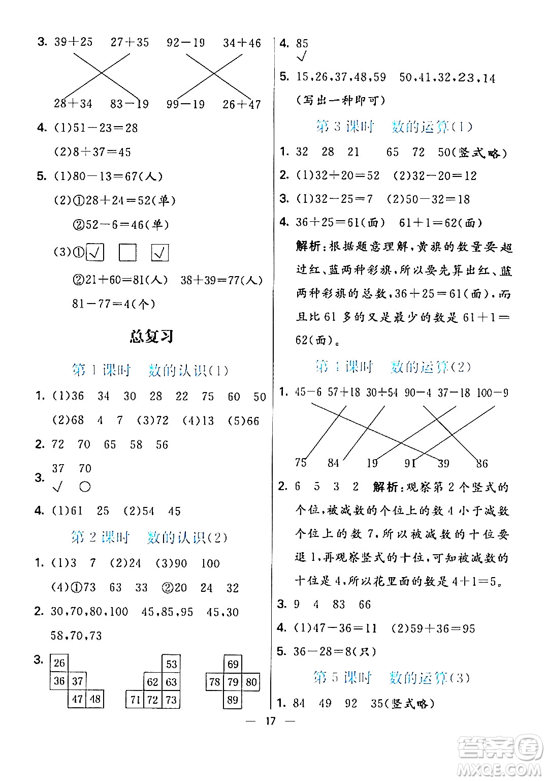 陽光出版社2024年春亮點(diǎn)激活提優(yōu)天天練一年級數(shù)學(xué)下冊北師大版答案