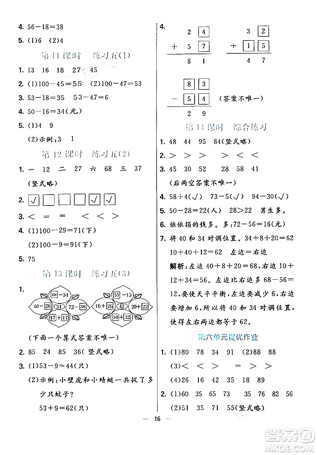 陽光出版社2024年春亮點(diǎn)激活提優(yōu)天天練一年級數(shù)學(xué)下冊北師大版答案