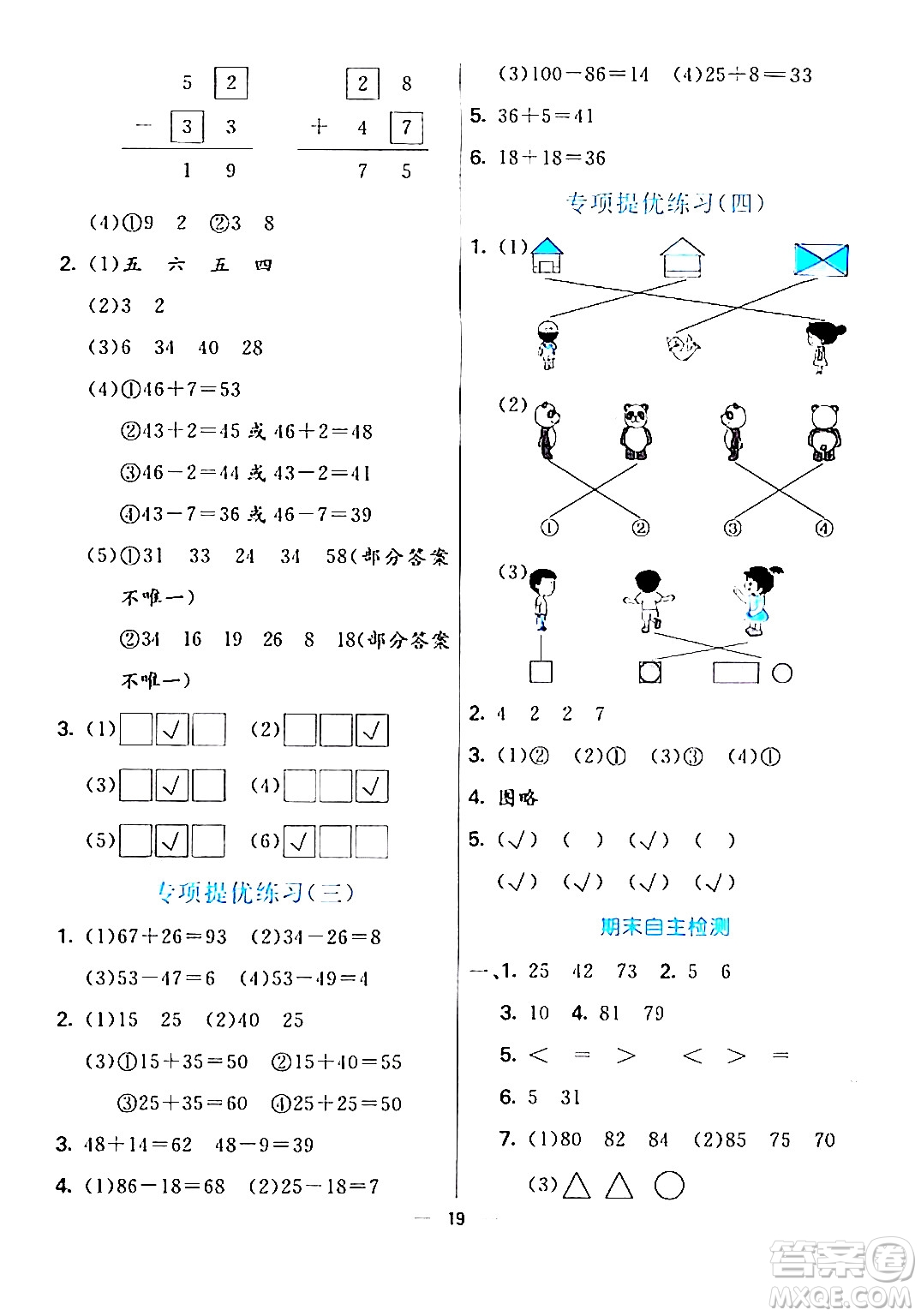 陽光出版社2024年春亮點(diǎn)激活提優(yōu)天天練一年級數(shù)學(xué)下冊北師大版答案