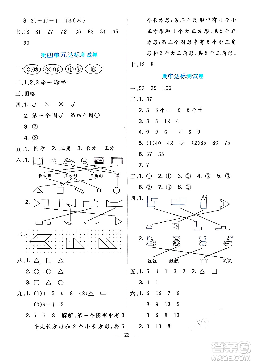 陽光出版社2024年春亮點(diǎn)激活提優(yōu)天天練一年級數(shù)學(xué)下冊北師大版答案