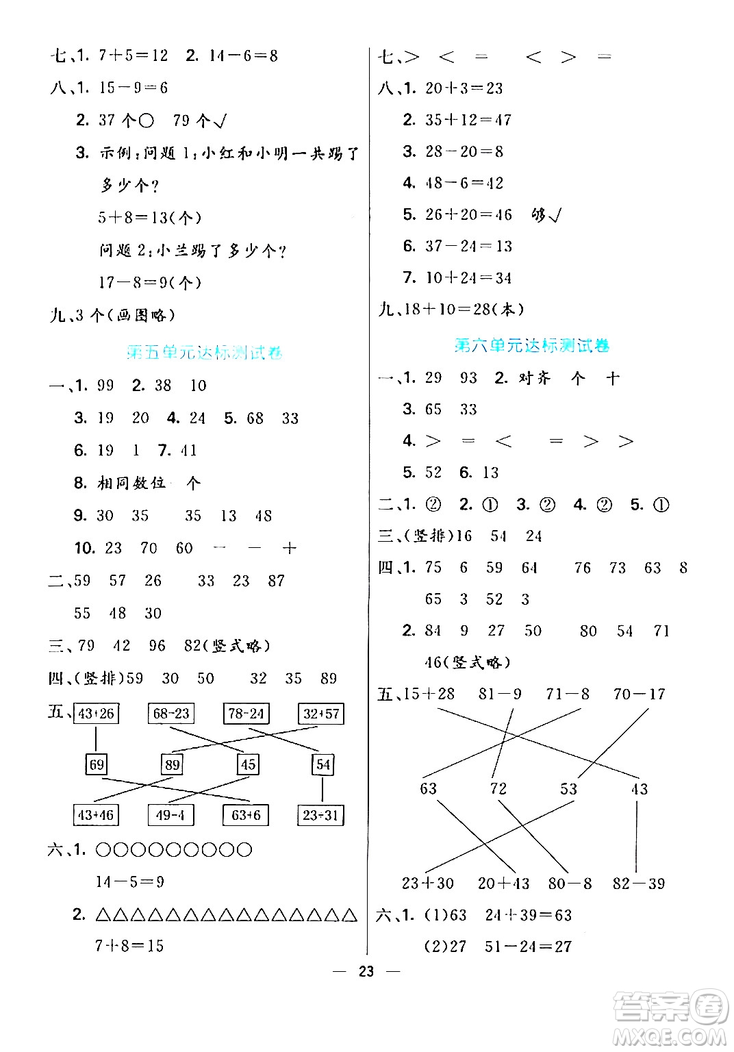 陽光出版社2024年春亮點(diǎn)激活提優(yōu)天天練一年級數(shù)學(xué)下冊北師大版答案