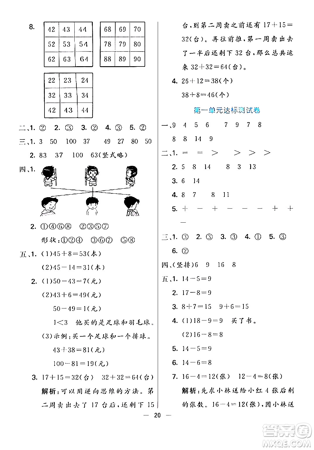 陽光出版社2024年春亮點(diǎn)激活提優(yōu)天天練一年級數(shù)學(xué)下冊北師大版答案