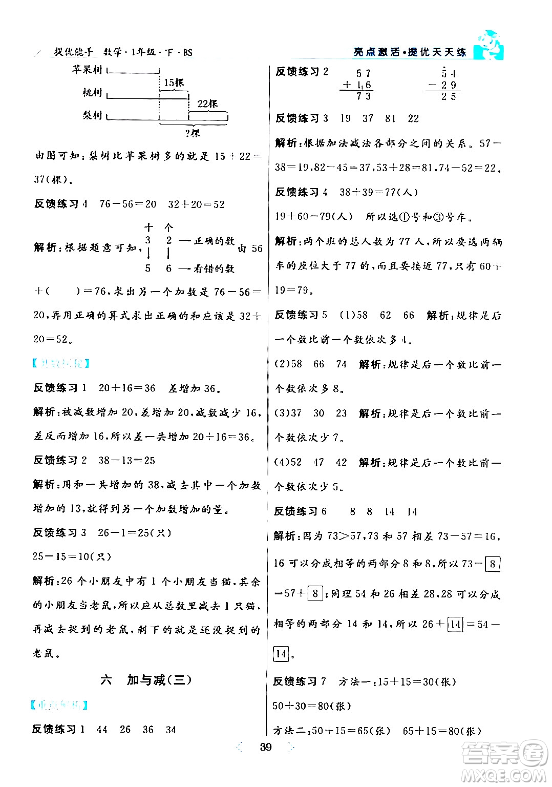 陽光出版社2024年春亮點(diǎn)激活提優(yōu)天天練一年級數(shù)學(xué)下冊北師大版答案