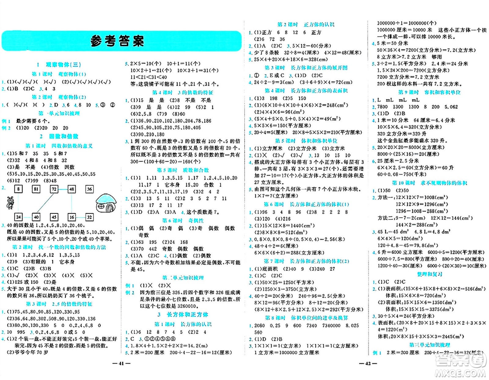 天津科學(xué)技術(shù)出版社2024年春名師課堂五年級(jí)數(shù)學(xué)下冊(cè)人教版答案